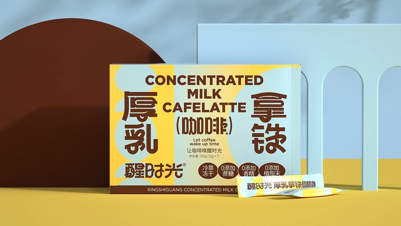 醒时光厚乳拿铁咖啡包装 威海-尚智包装设计 [22P] (1).jpg