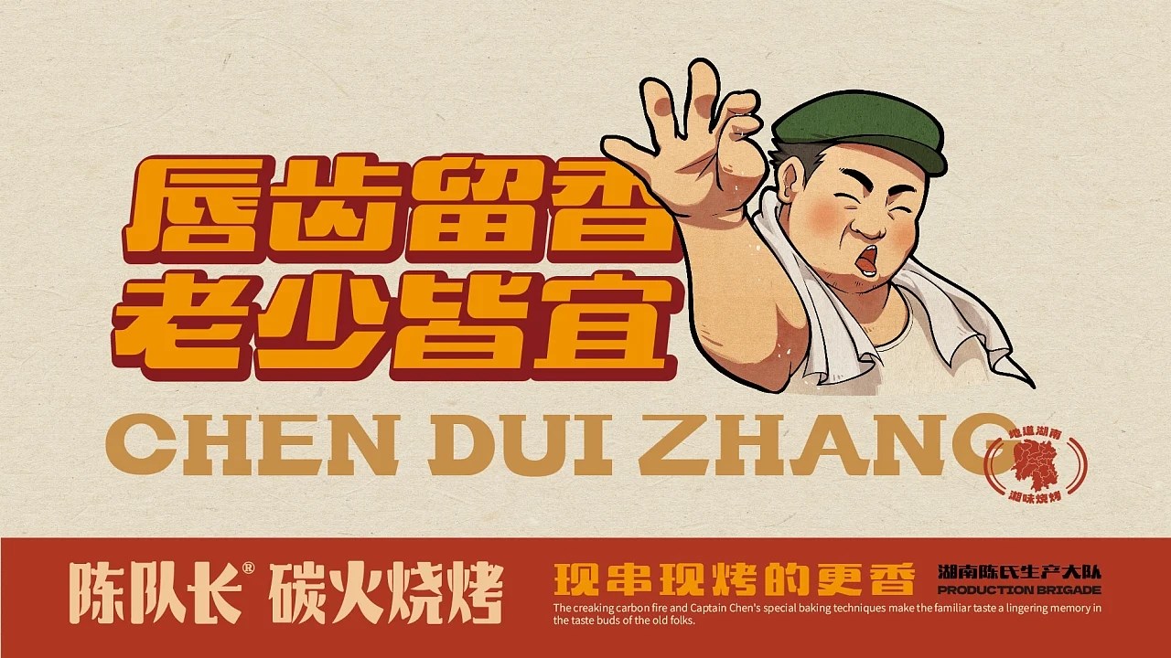 陈队长碳火烧烤品牌全案 郑州-灵感雾化品牌设计 [50P] (10).jpg