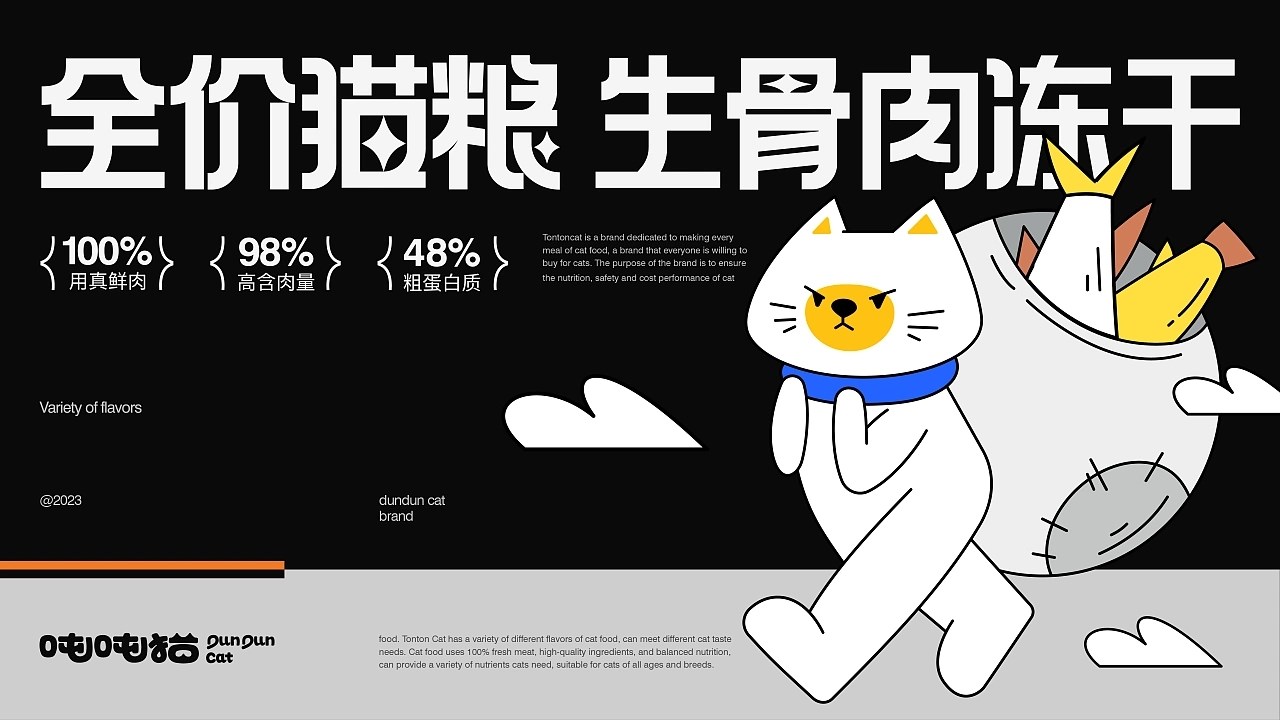 吨吨猫品牌包装全案设计 郑州-醣小乖Design [30P] (2).jpg