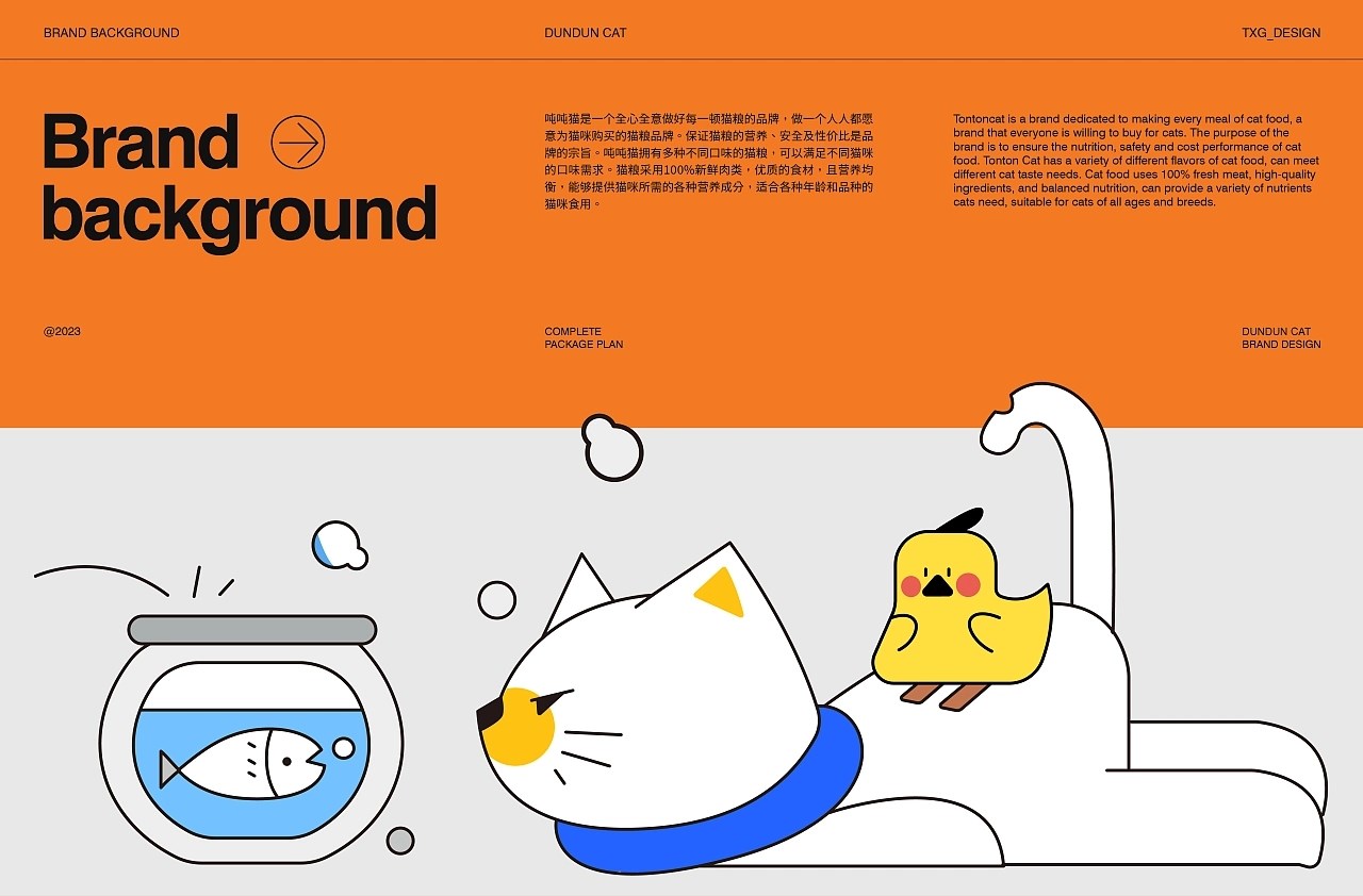 吨吨猫品牌包装全案设计 郑州-醣小乖Design [30P] (3).jpg