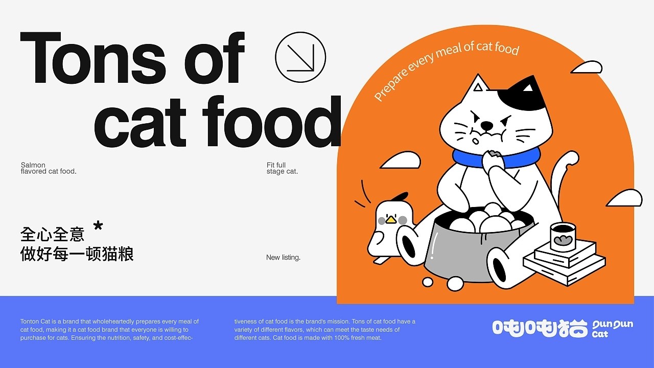 吨吨猫品牌包装全案设计 郑州-醣小乖Design [30P] (6).jpg