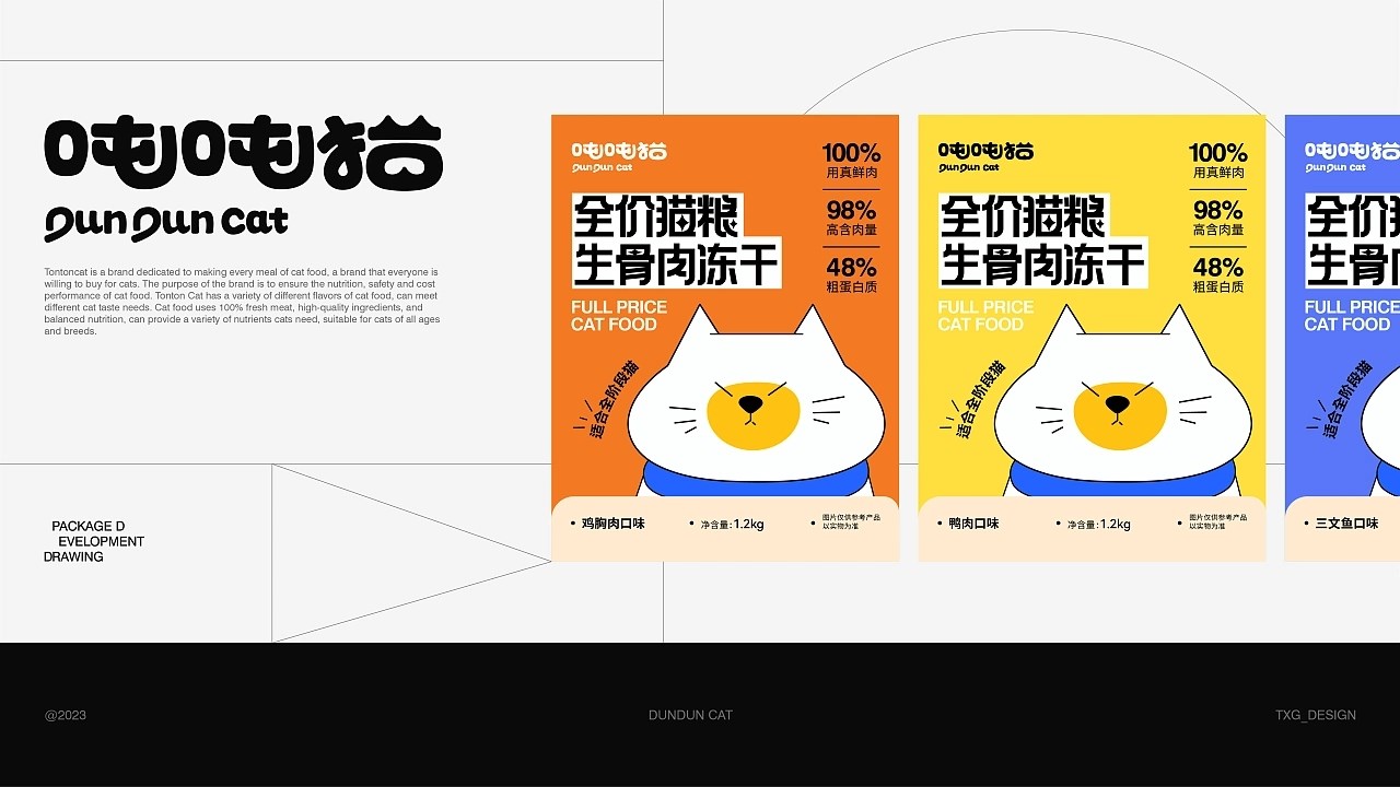 吨吨猫品牌包装全案设计 郑州-醣小乖Design [30P] (10).jpg