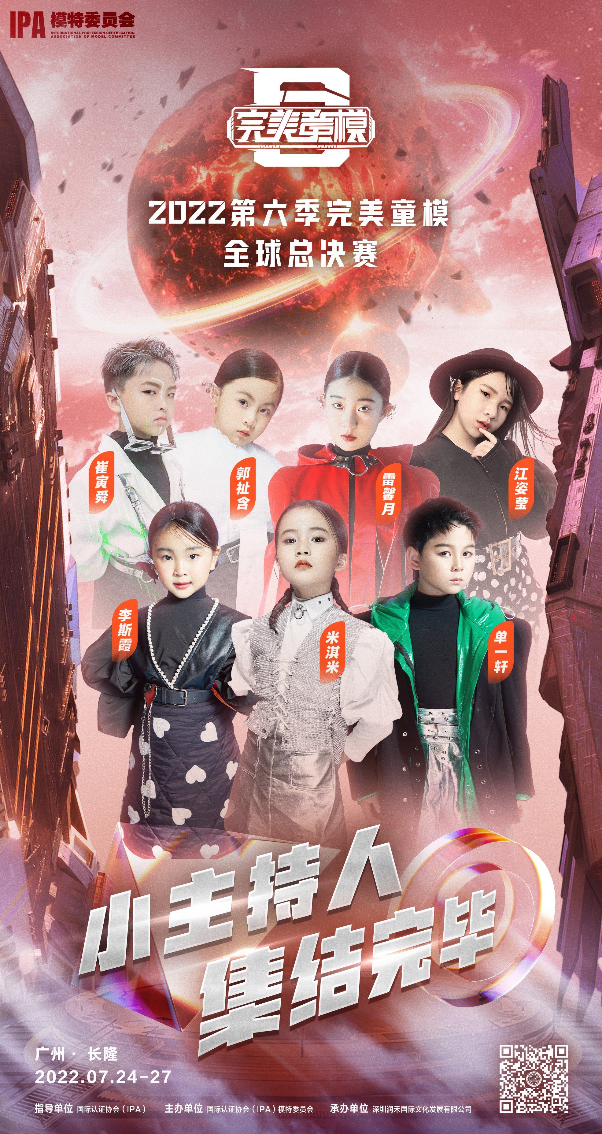 20220708 小主持人 集结.jpg