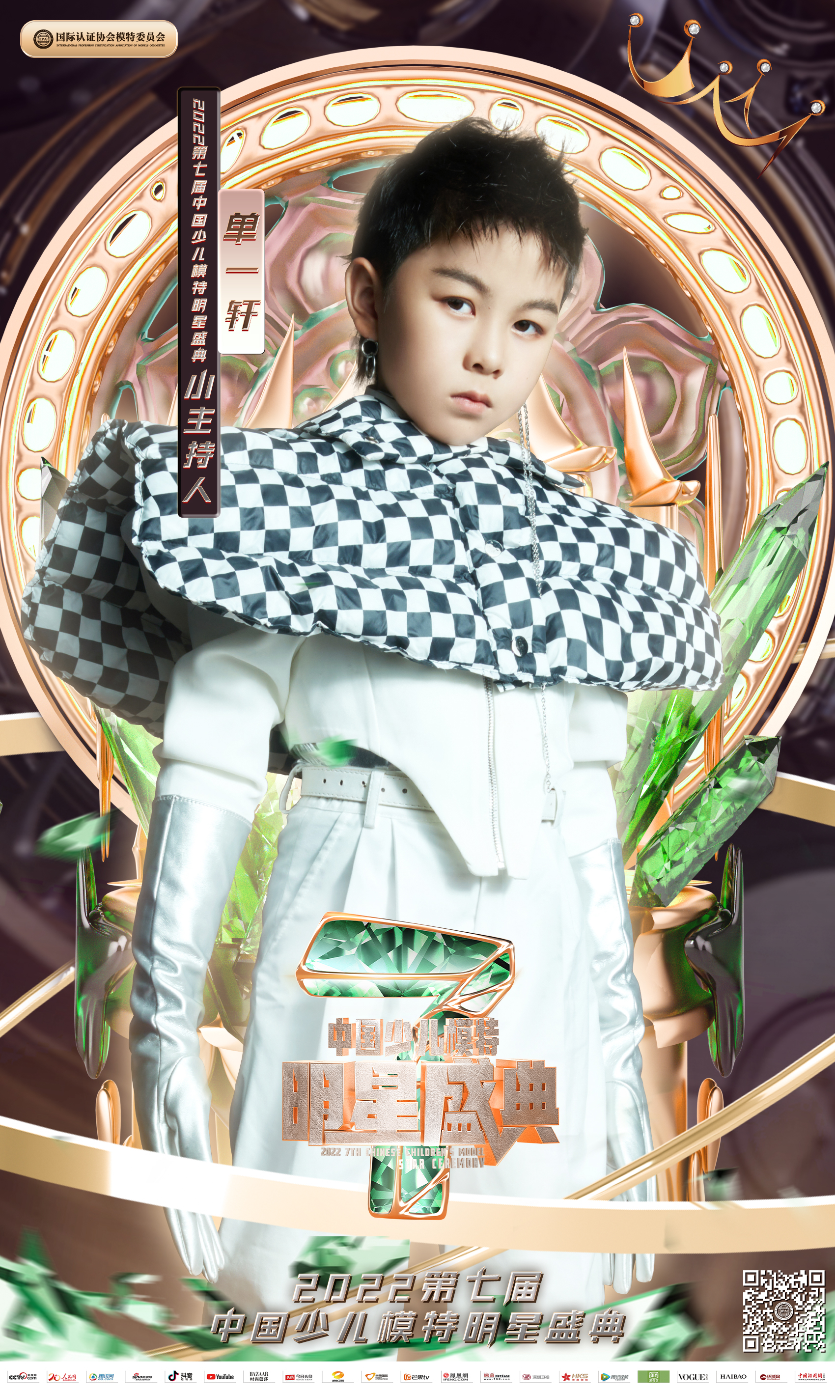 VIP海报-单一轩.jpg