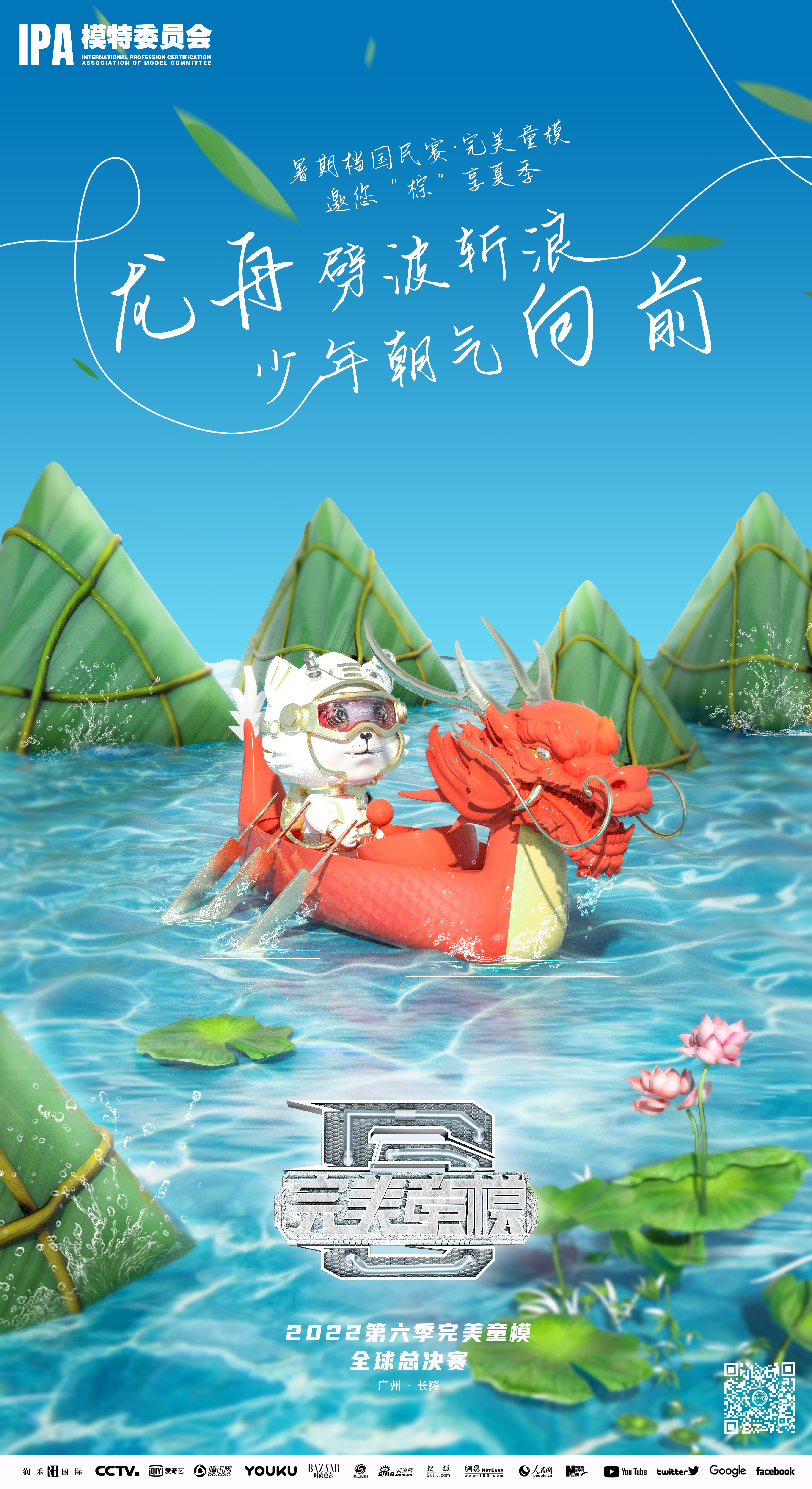 端午海报1.jpg