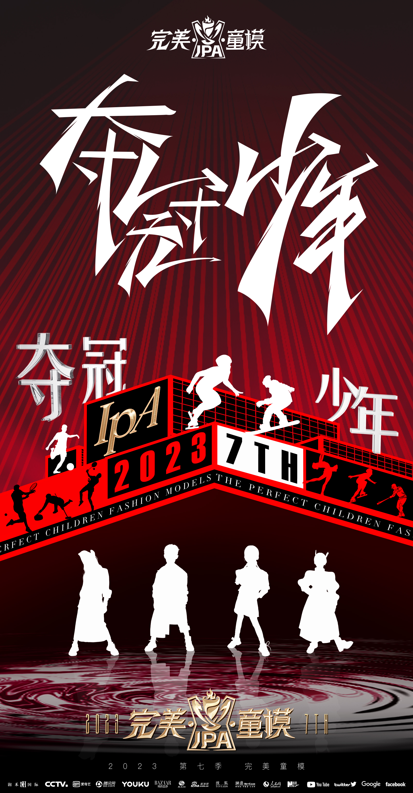 夺冠少年.jpg