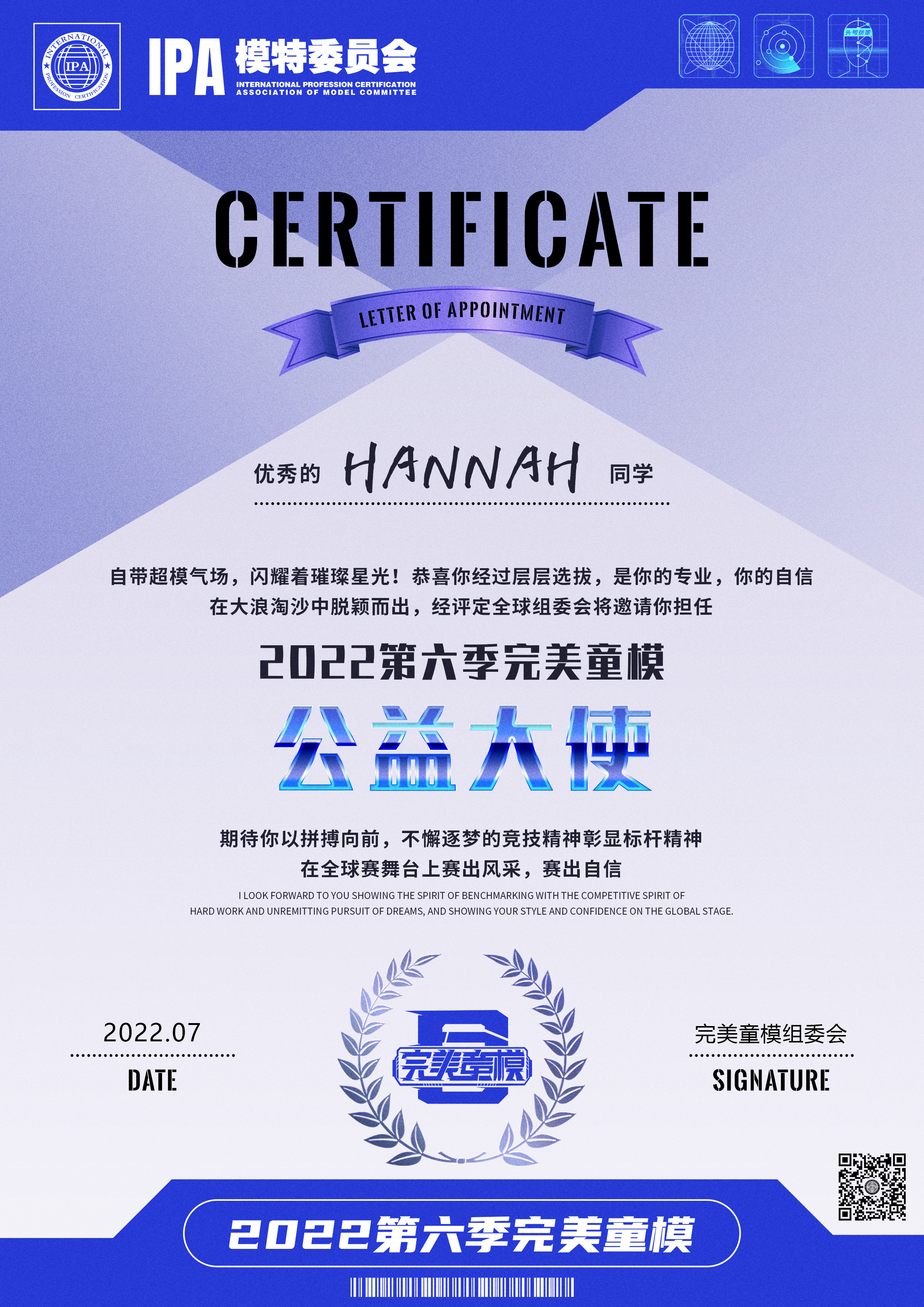 公益大使-Hannah.jpg