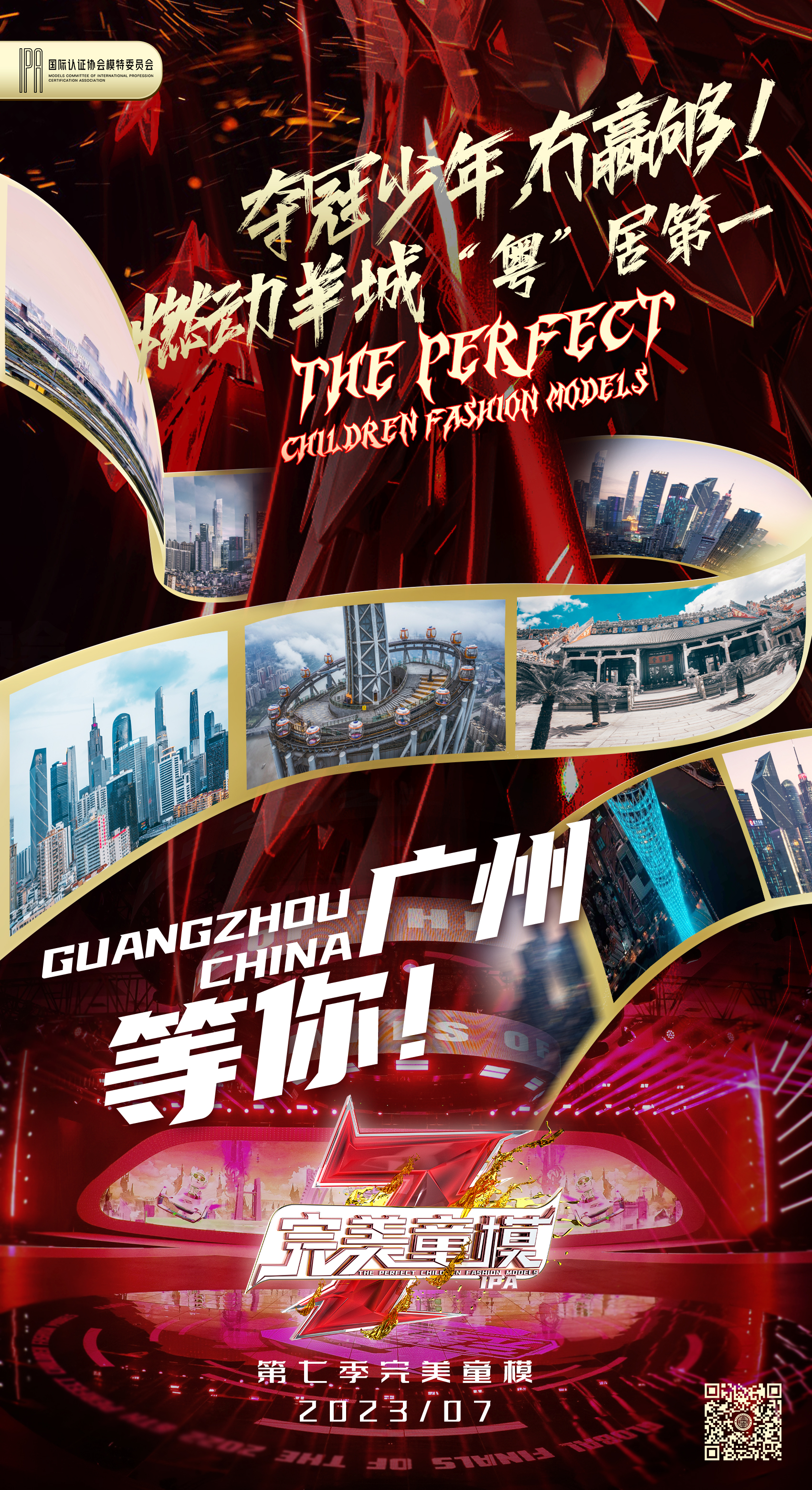 广州海报.jpg
