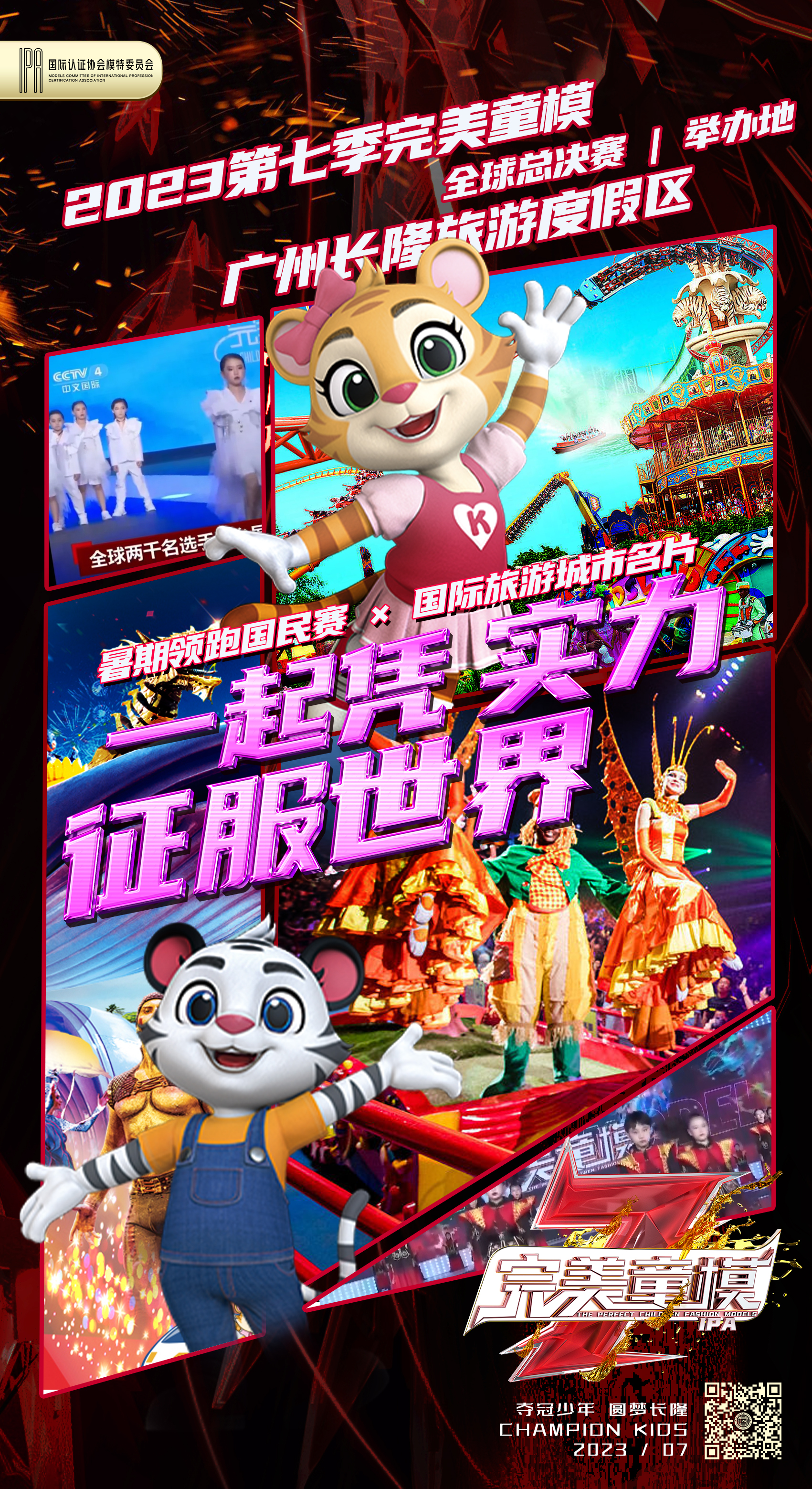广州-长隆海报.jpg