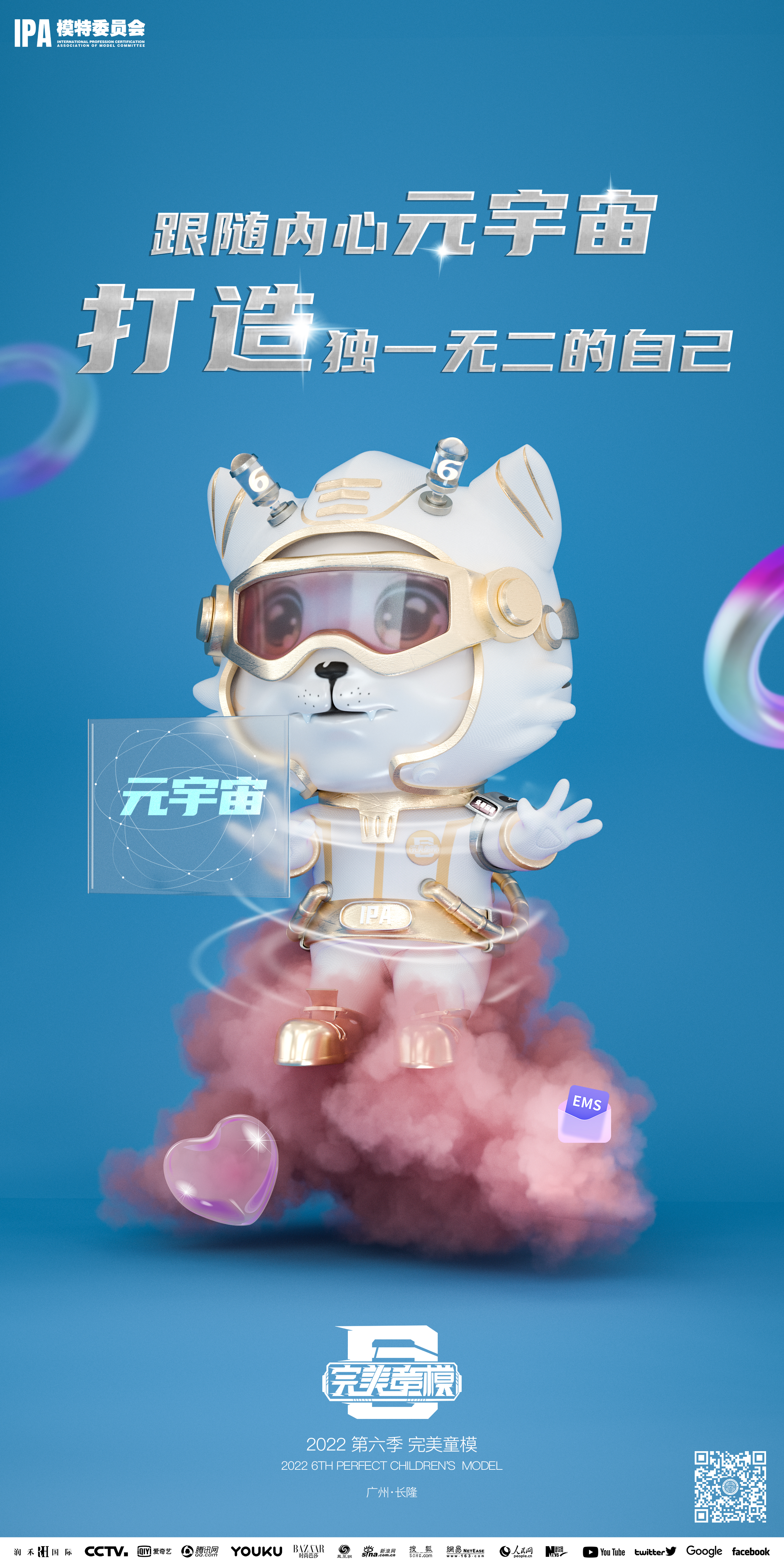 吉祥物语言海报2.jpg