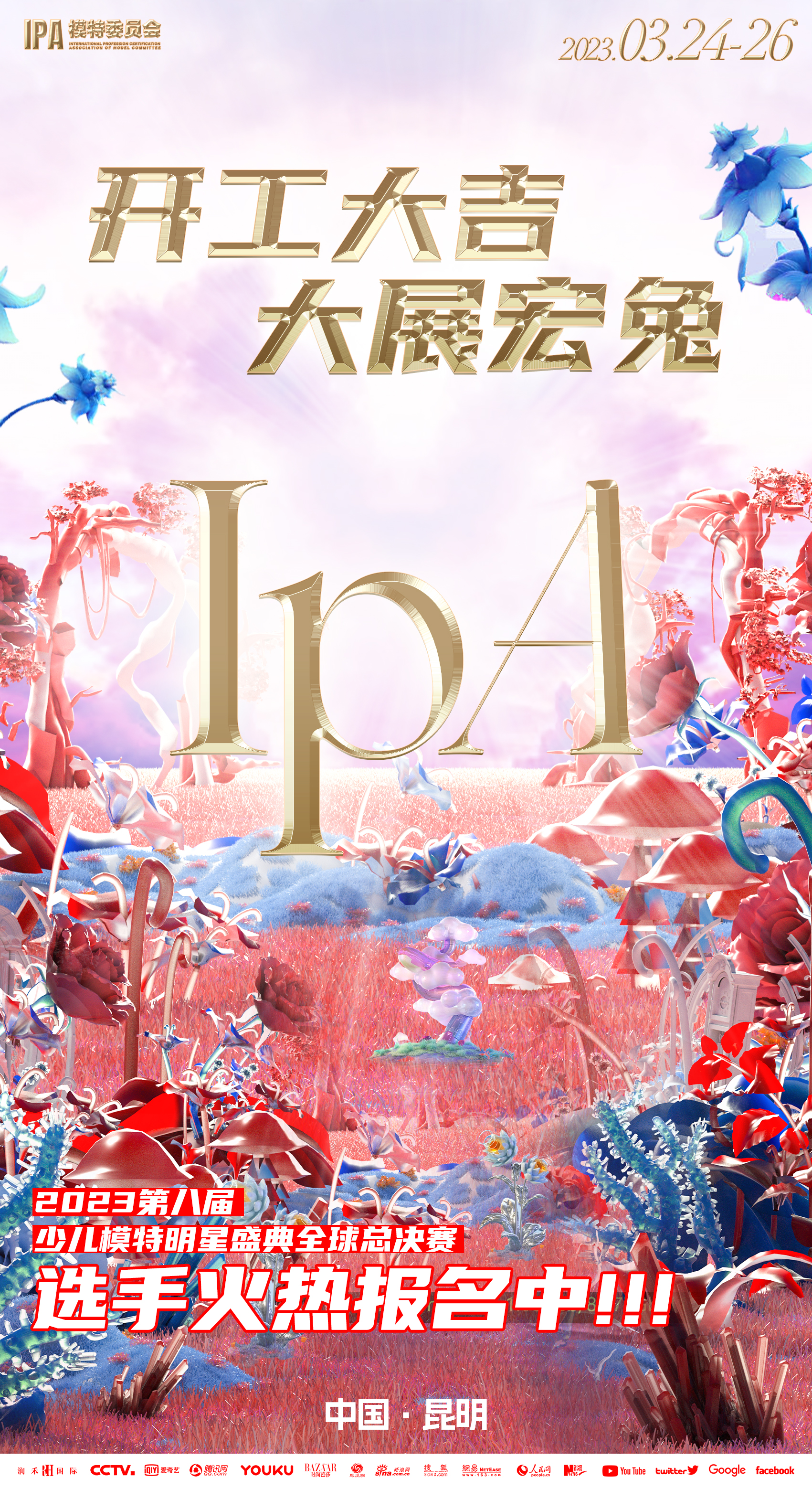 开工海报2.jpg