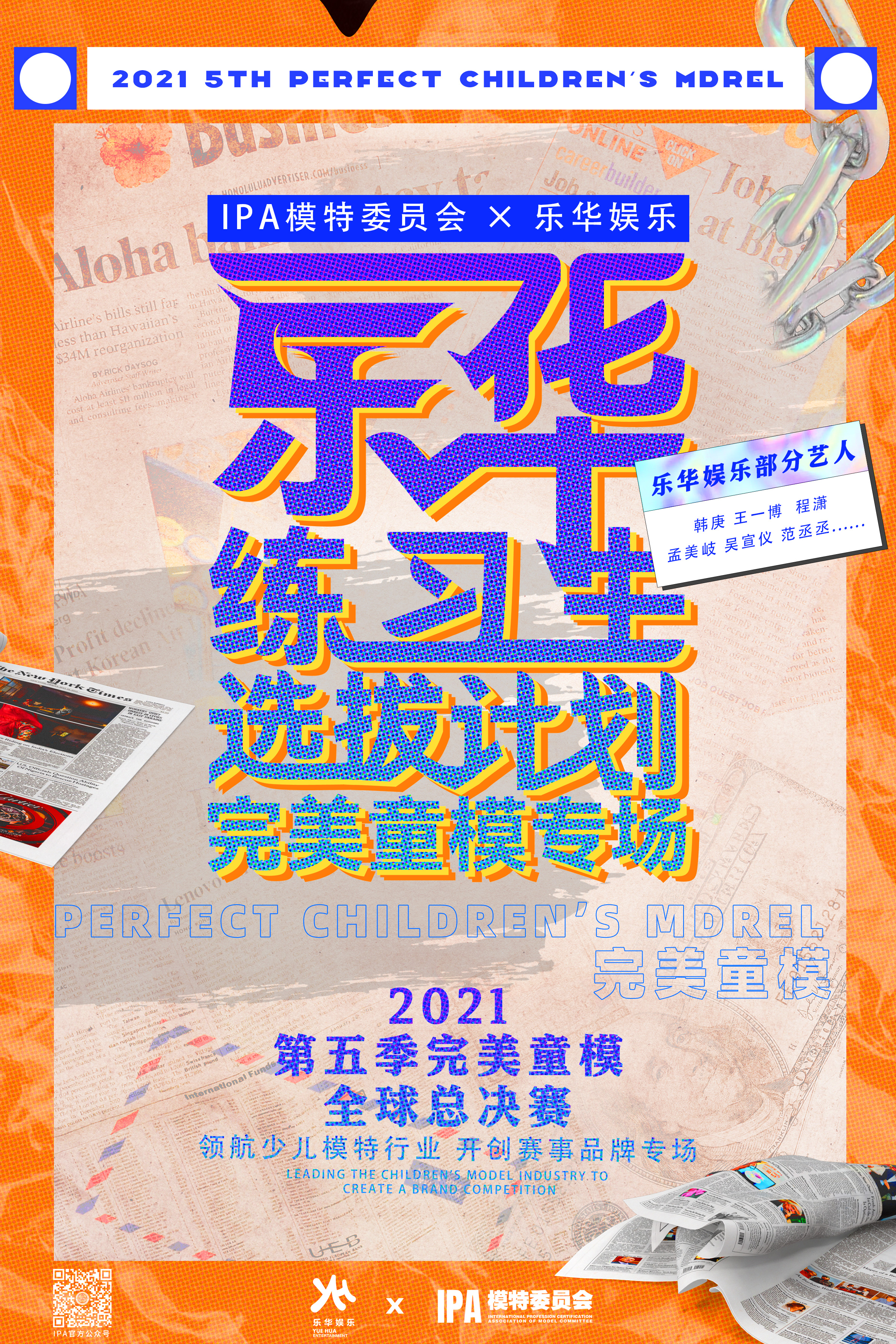 乐华推广海报-1.jpg