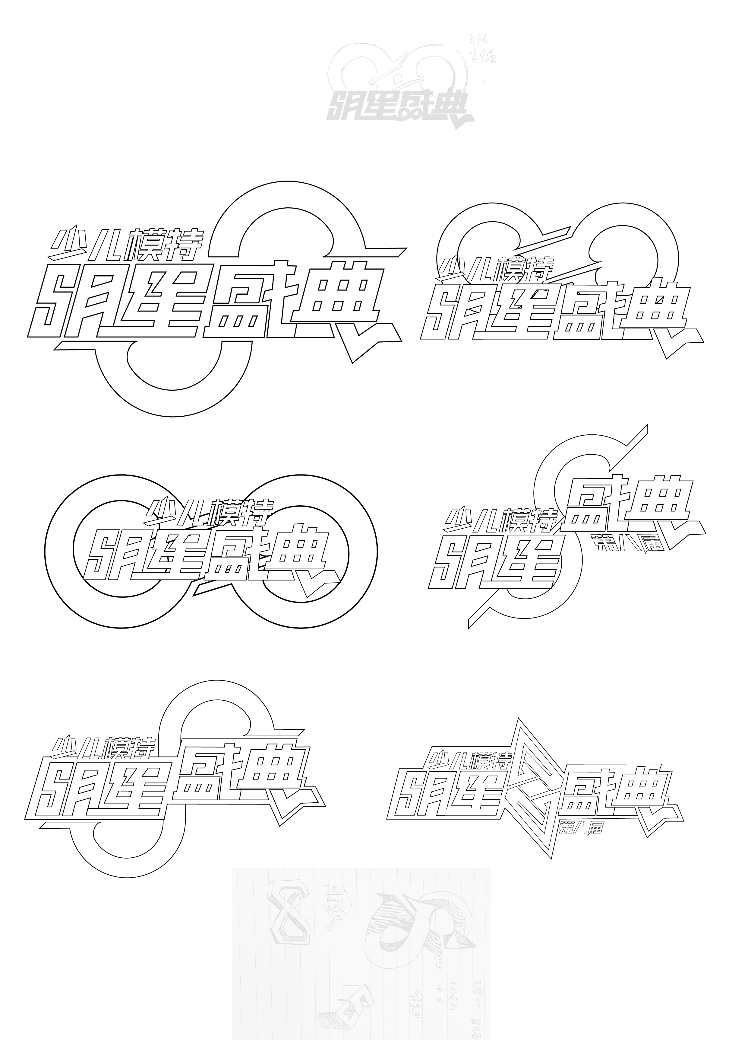 明星盛典logo-03.jpg