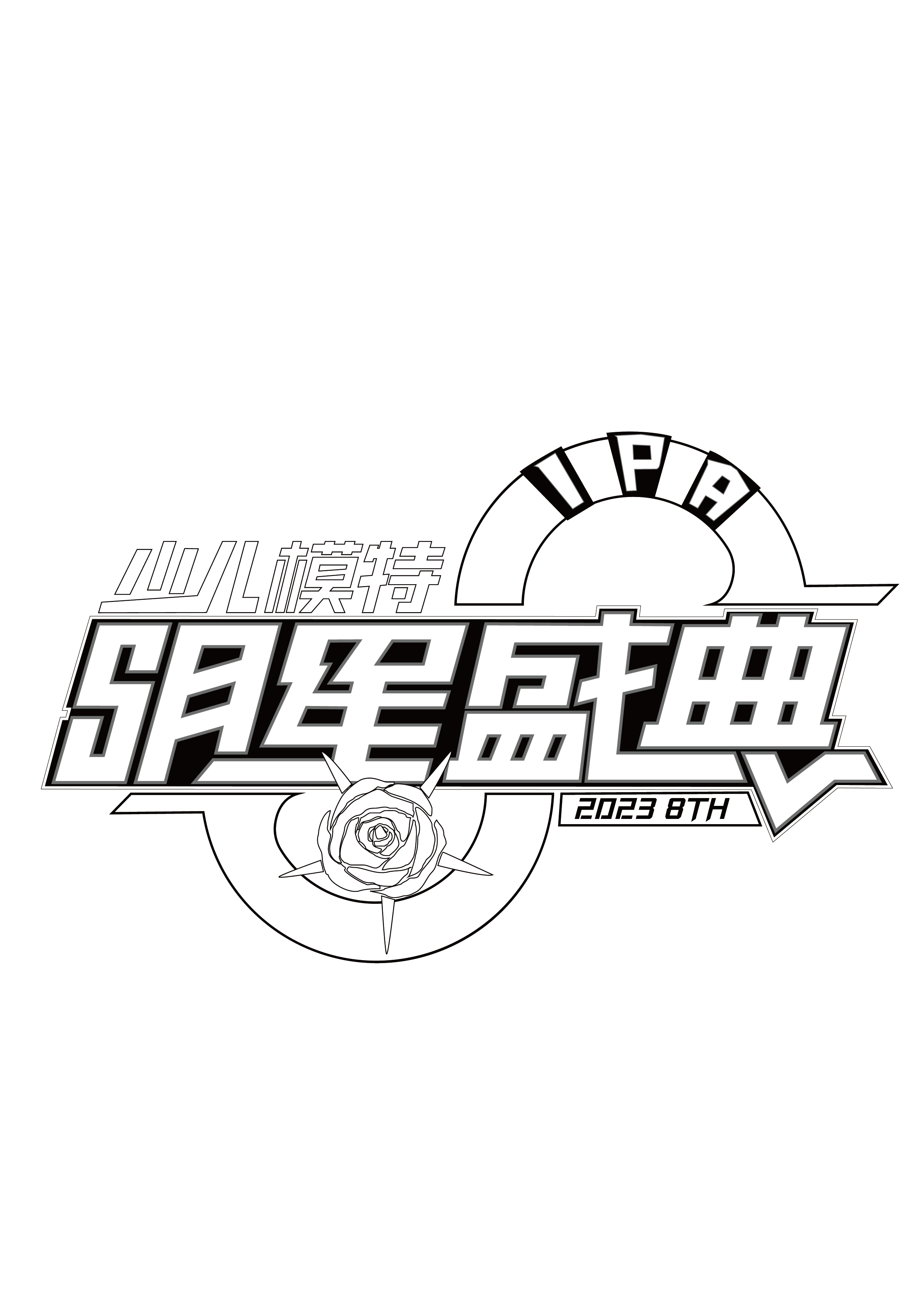 明星盛典logo-黑白_画板 1.png
