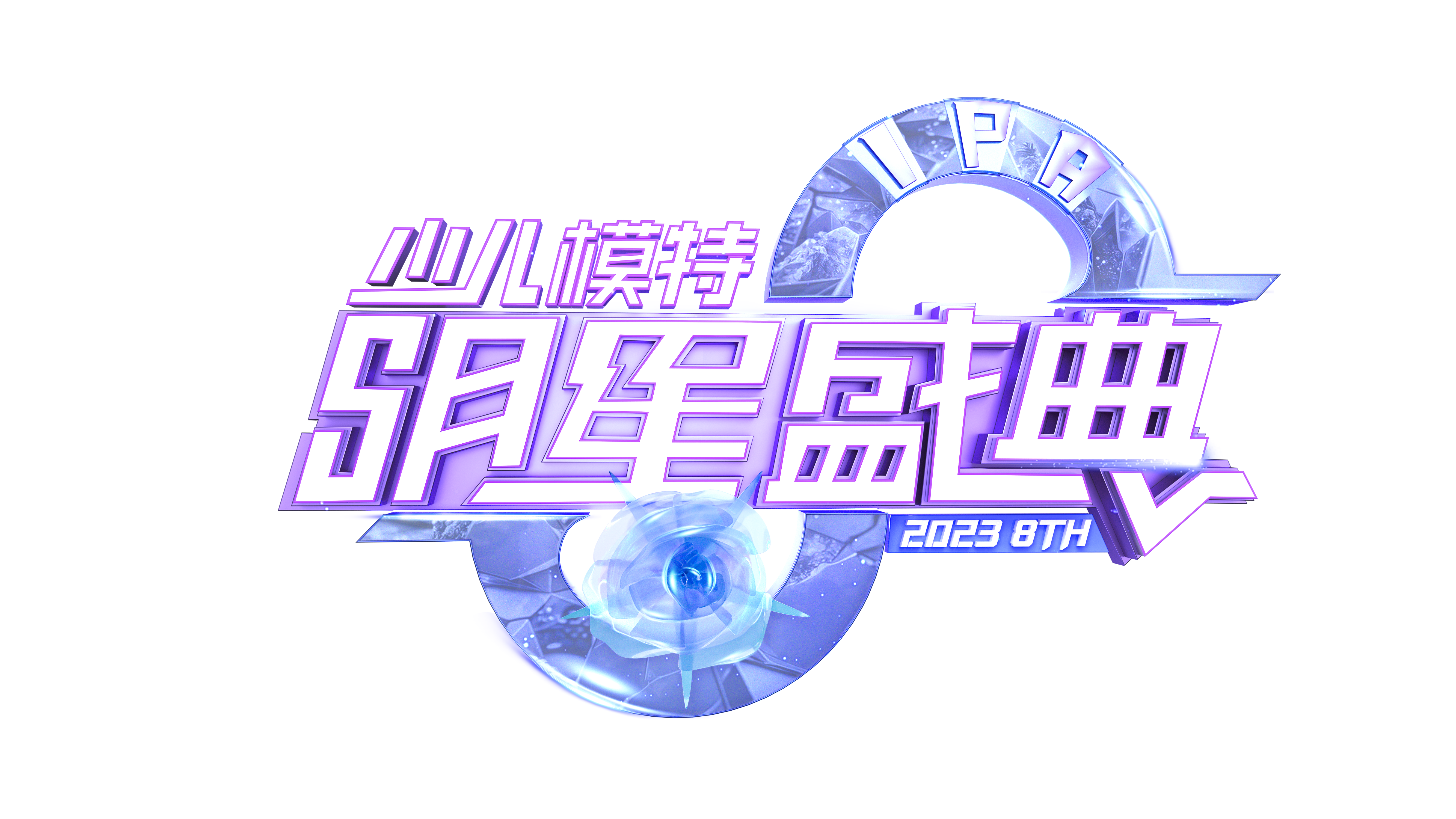 明星盛典LOGO-玫瑰.png