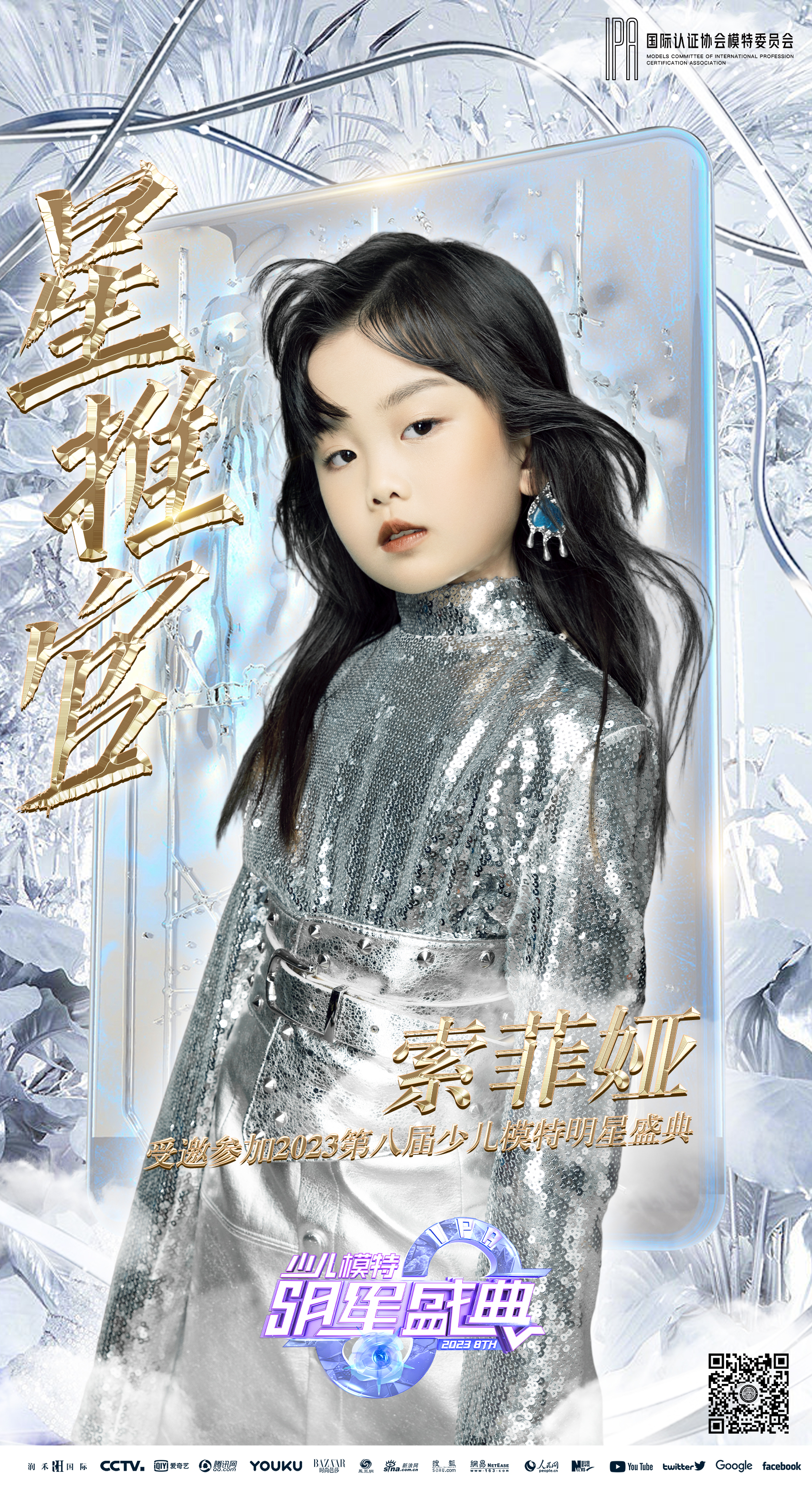 明星盛典-星推官邀请函.jpg