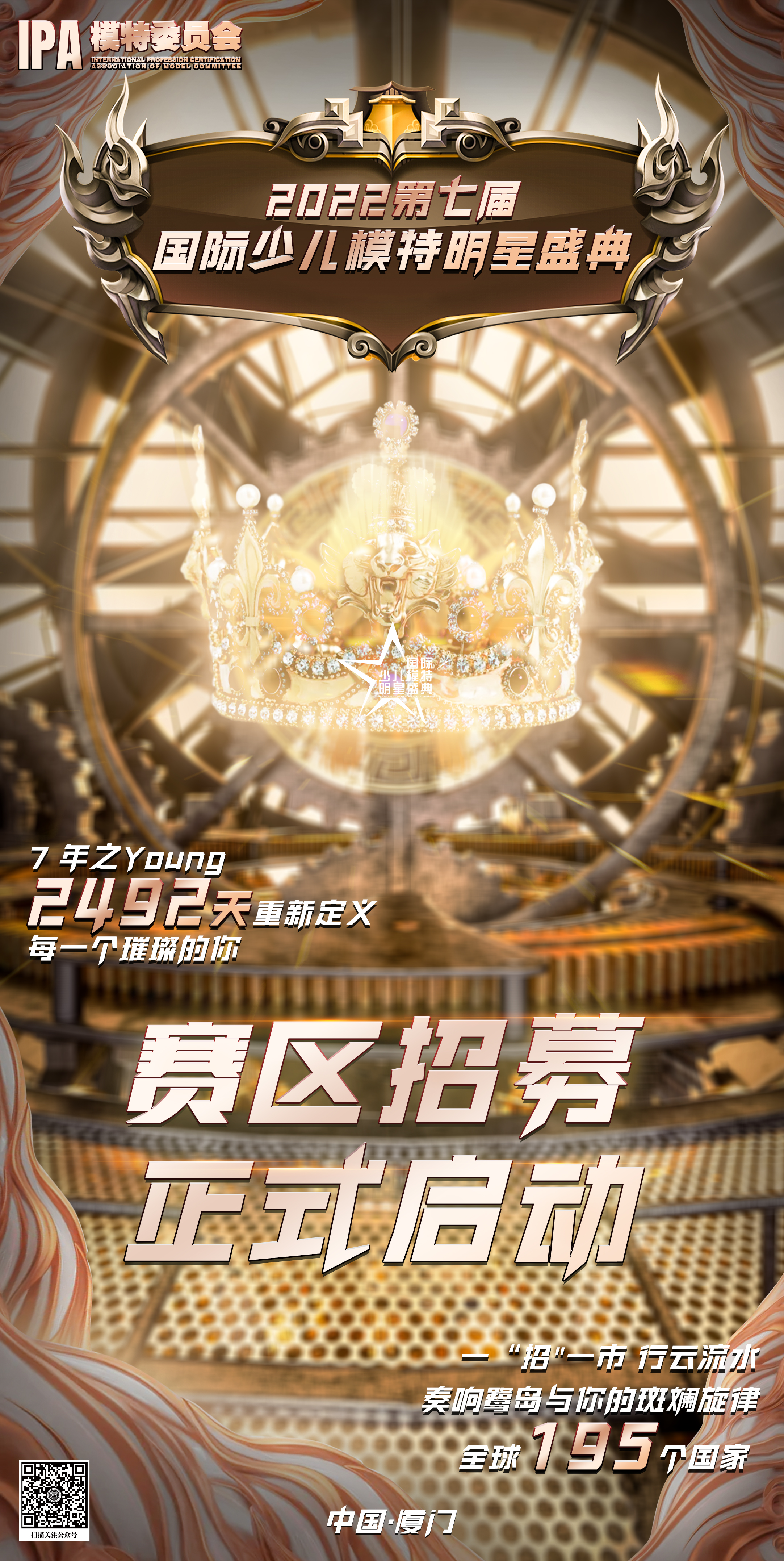 明星盛典-招商海报6.jpg