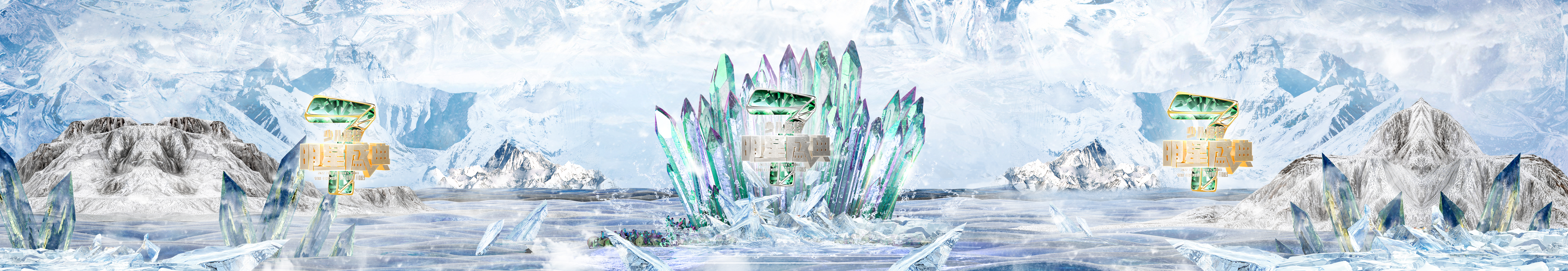 明星盛典主KV-主屏.jpg