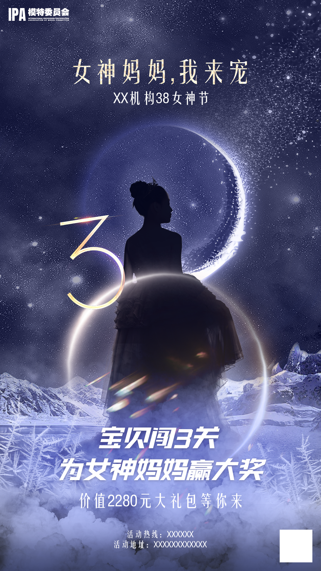 女神节海报2.png
