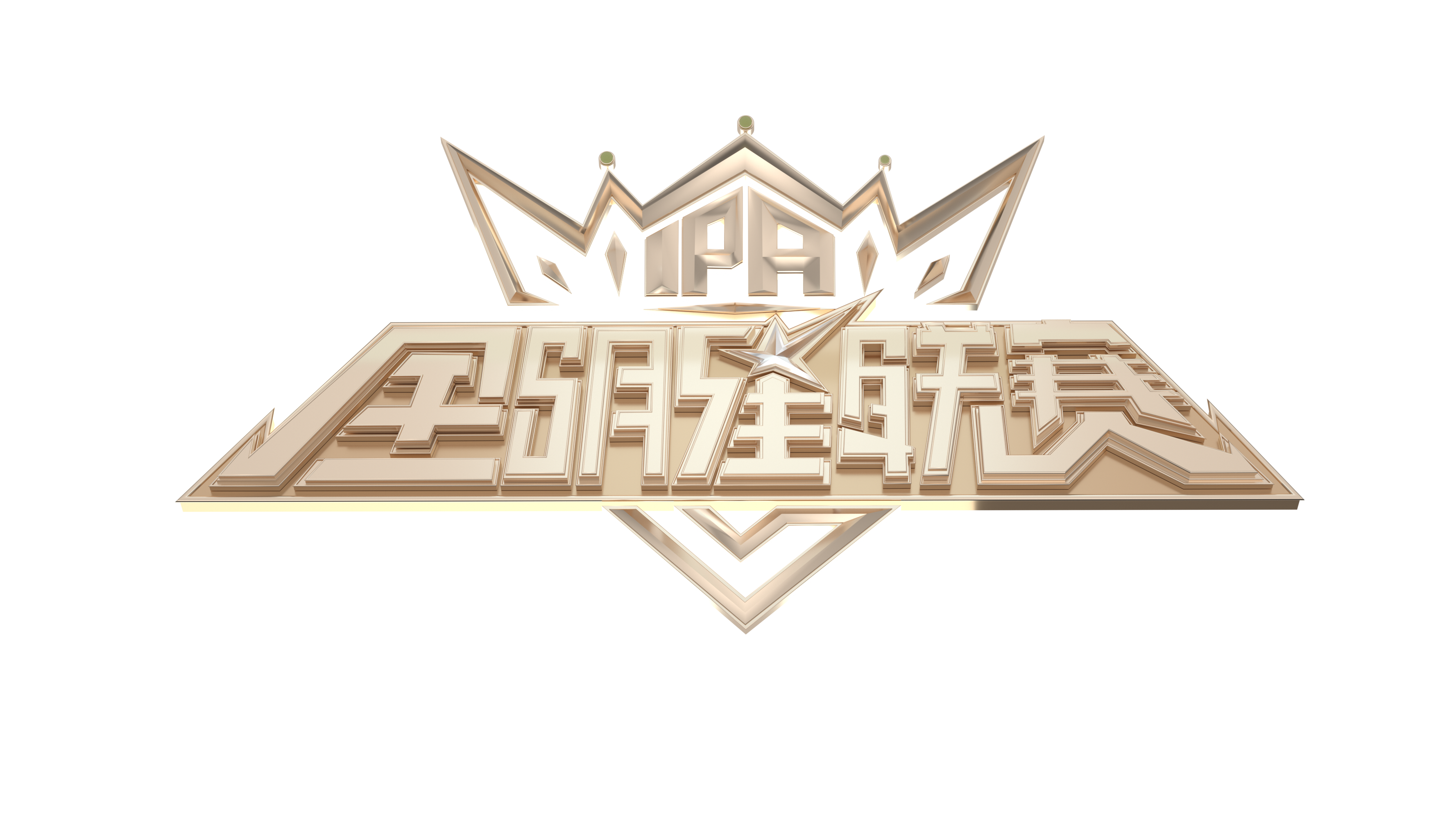 全明星联赛厚度增加渲染.png
