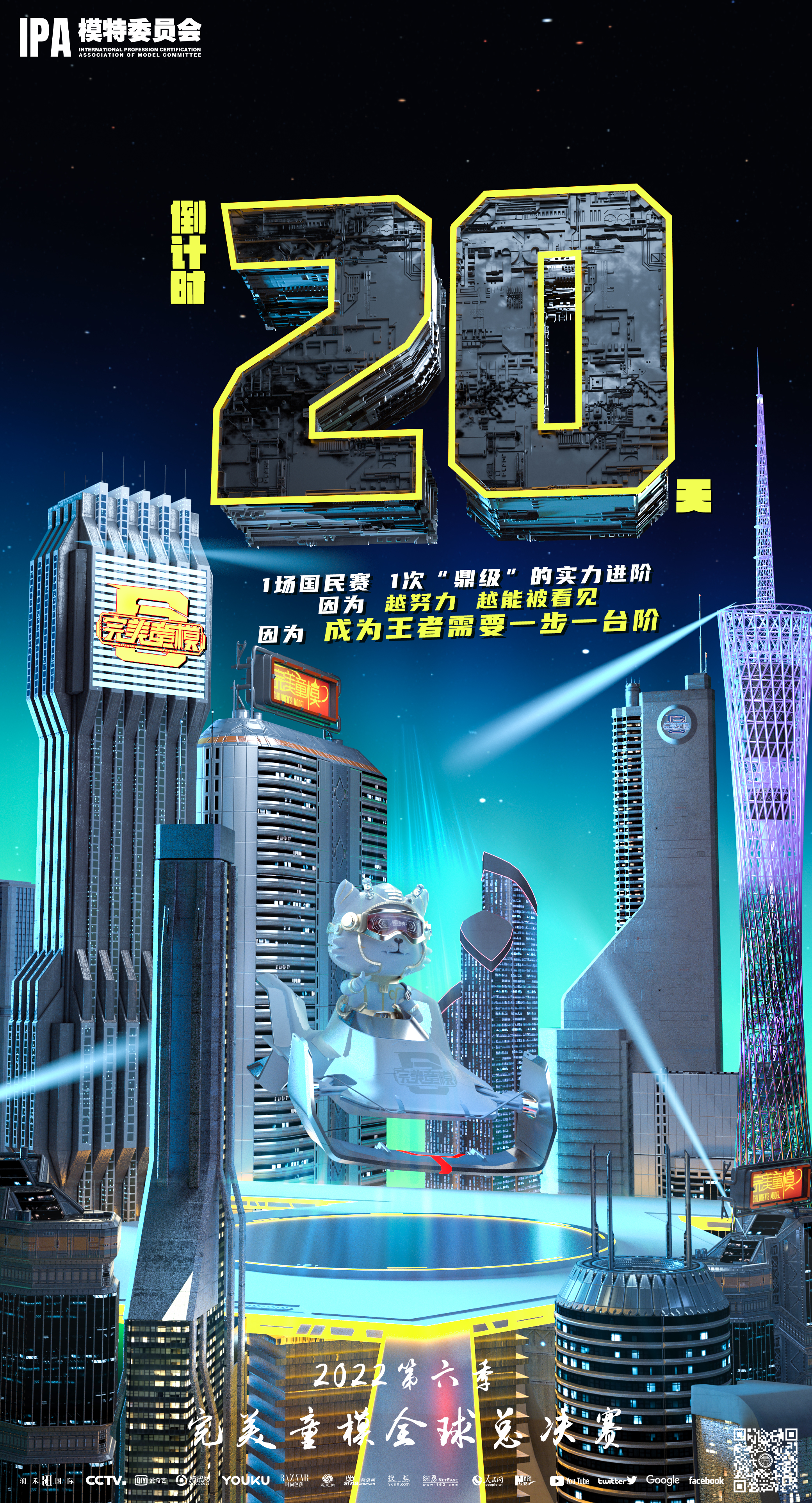 全球总决赛-倒计时.jpg