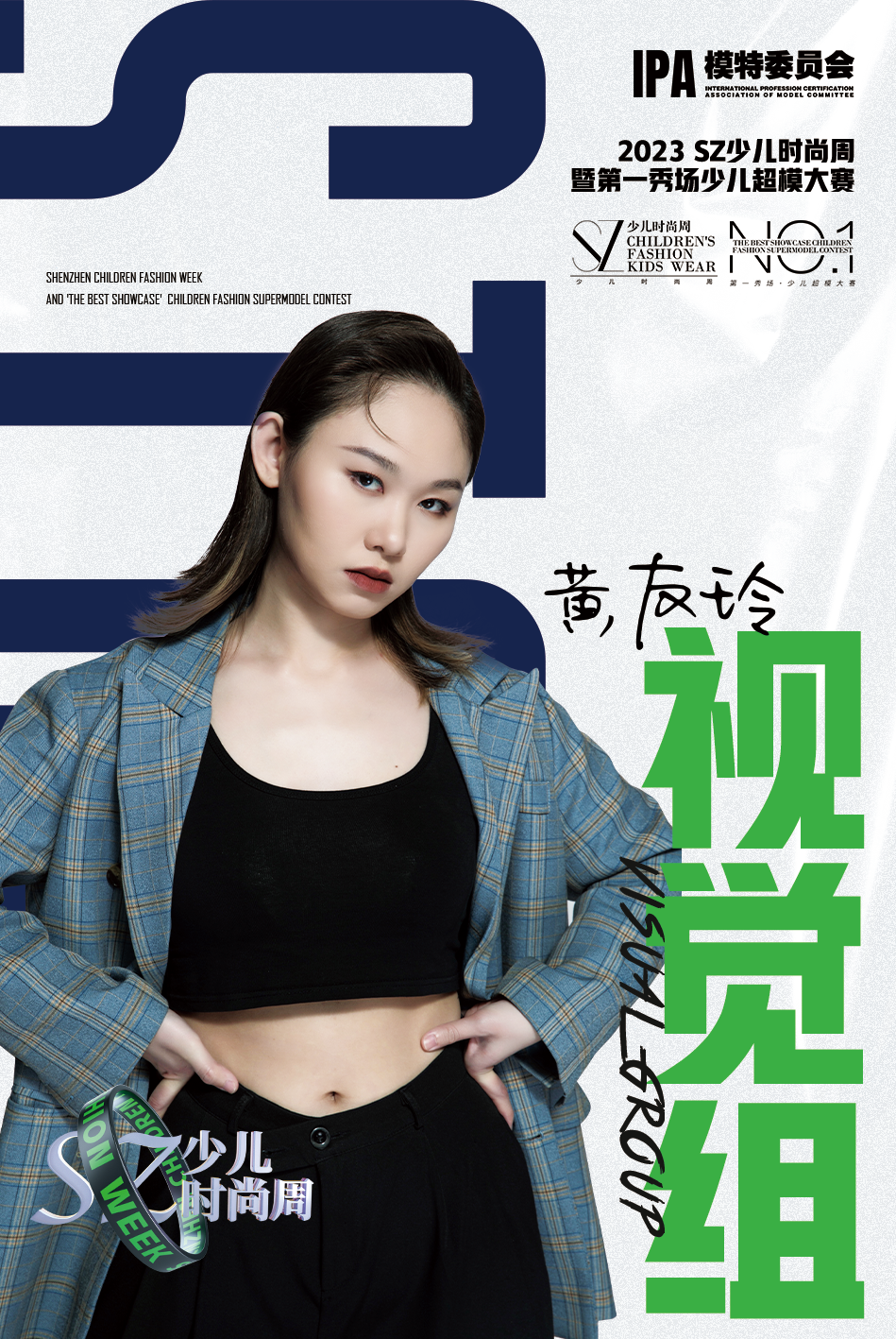 时尚周证件1.png
