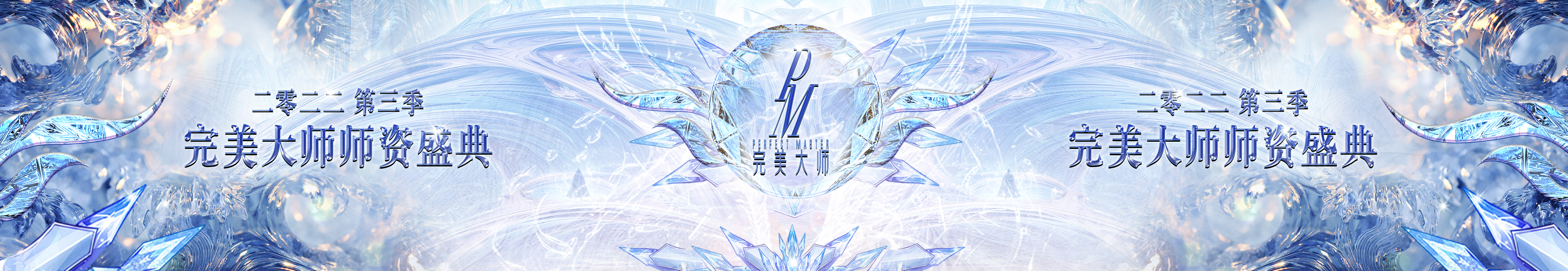 完美大师LED主KV.jpg