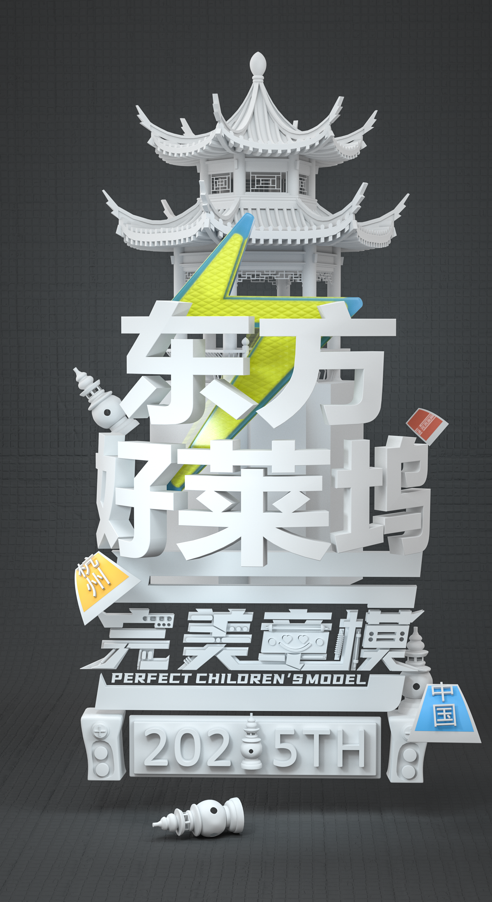 完美童模-杭州4.png