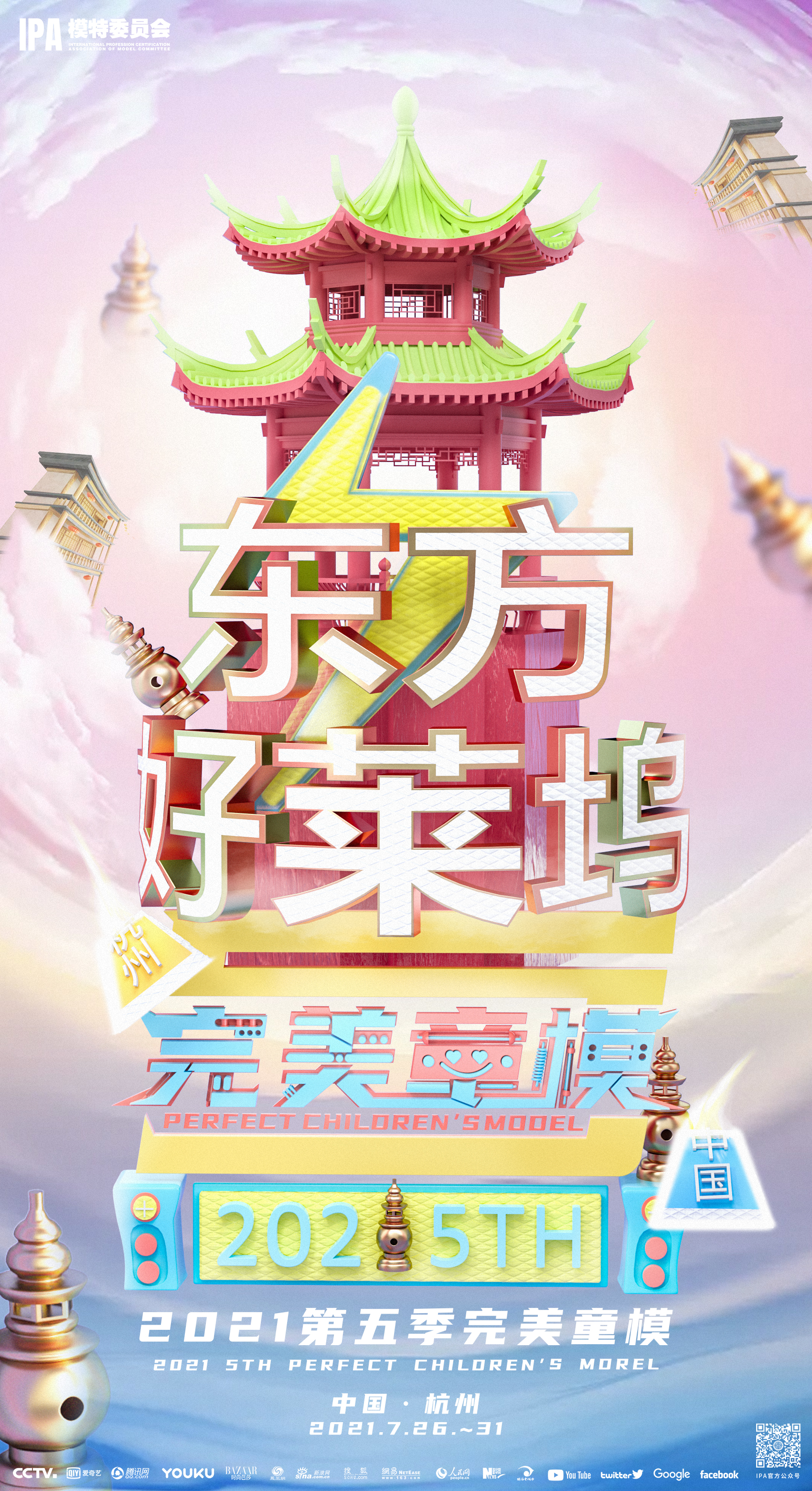 完美童模-杭州0621.jpg