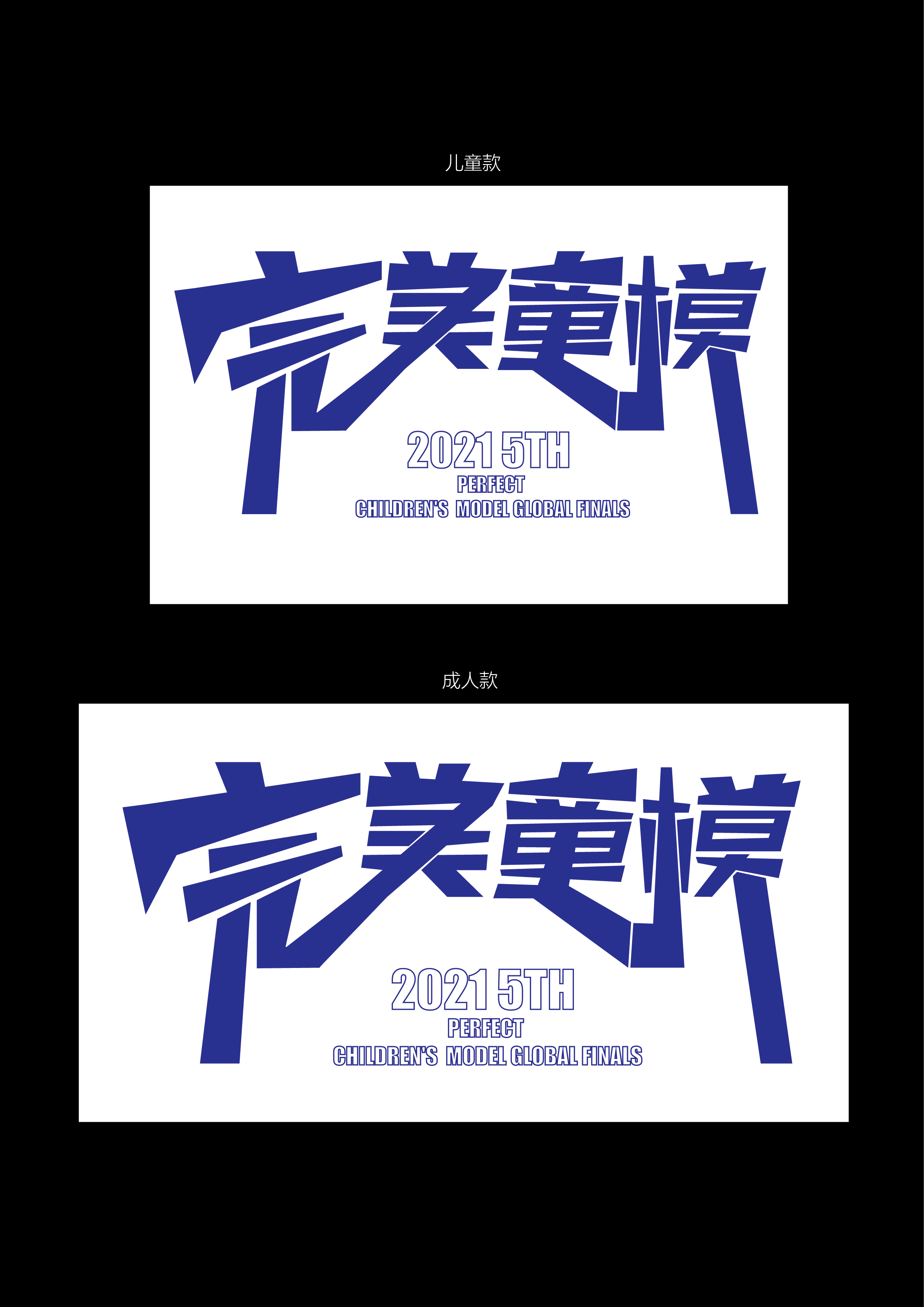 完美童模口罩设计_画板 1.jpg