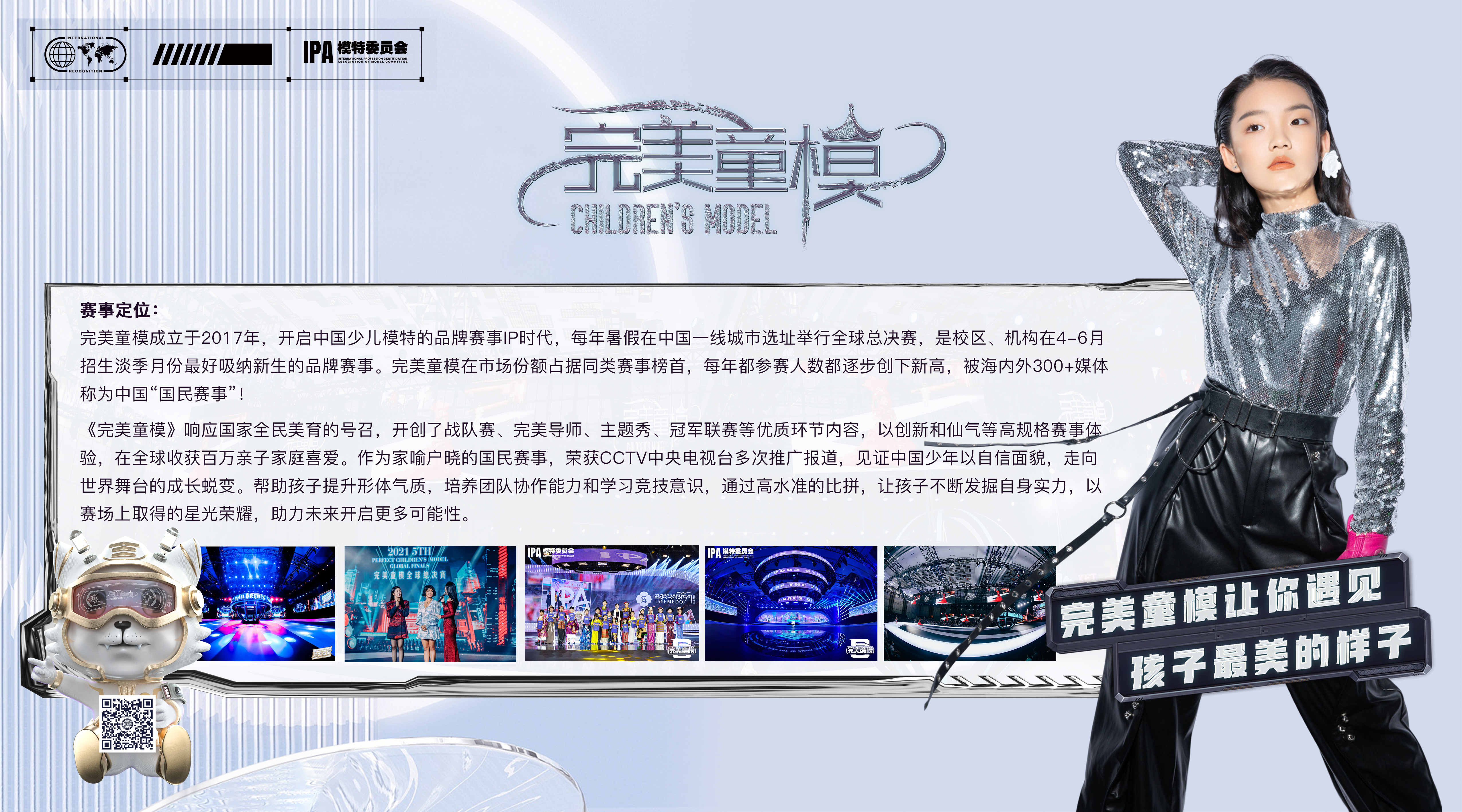 完美童模项目海报.jpg