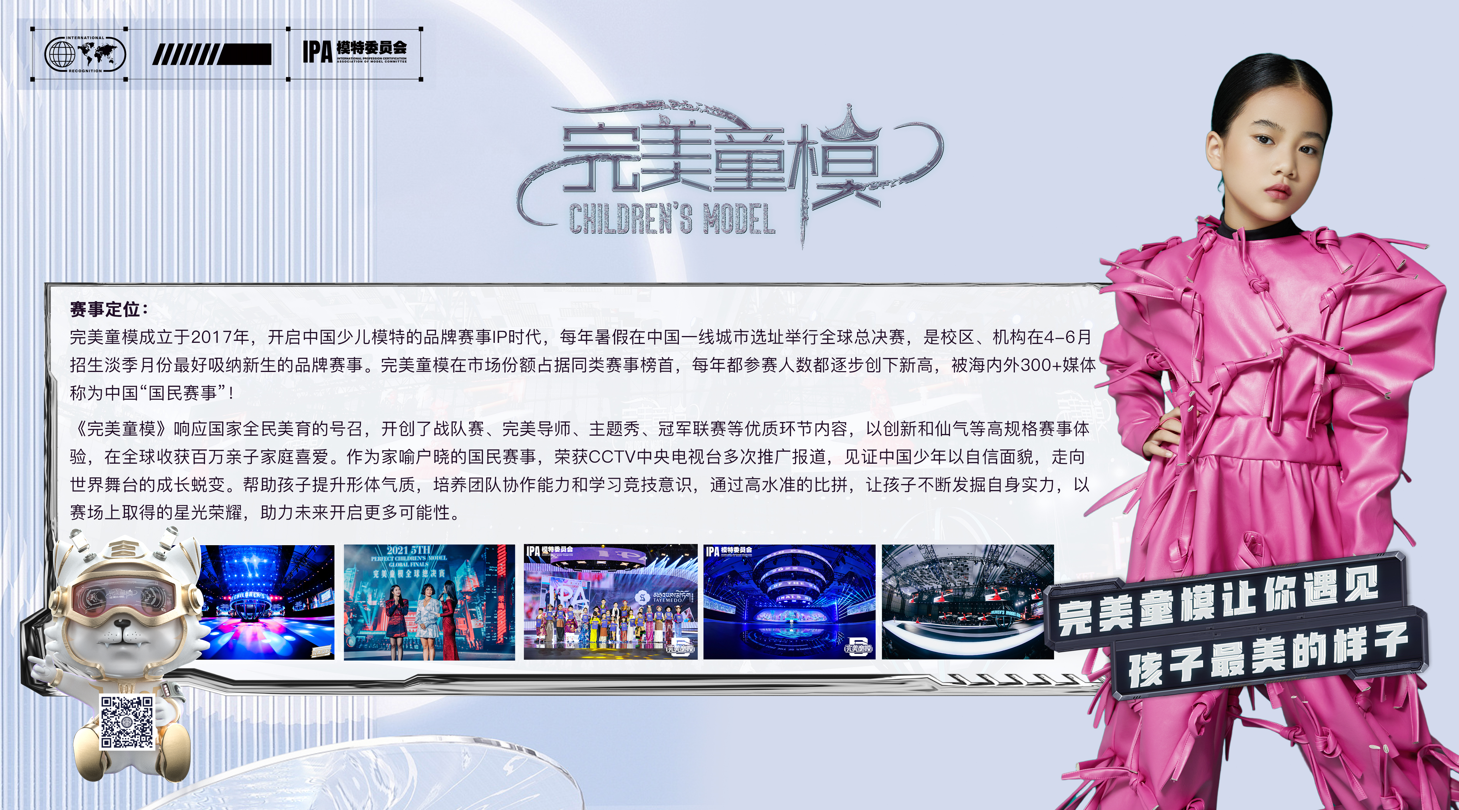 完美童模项目海报1.jpg