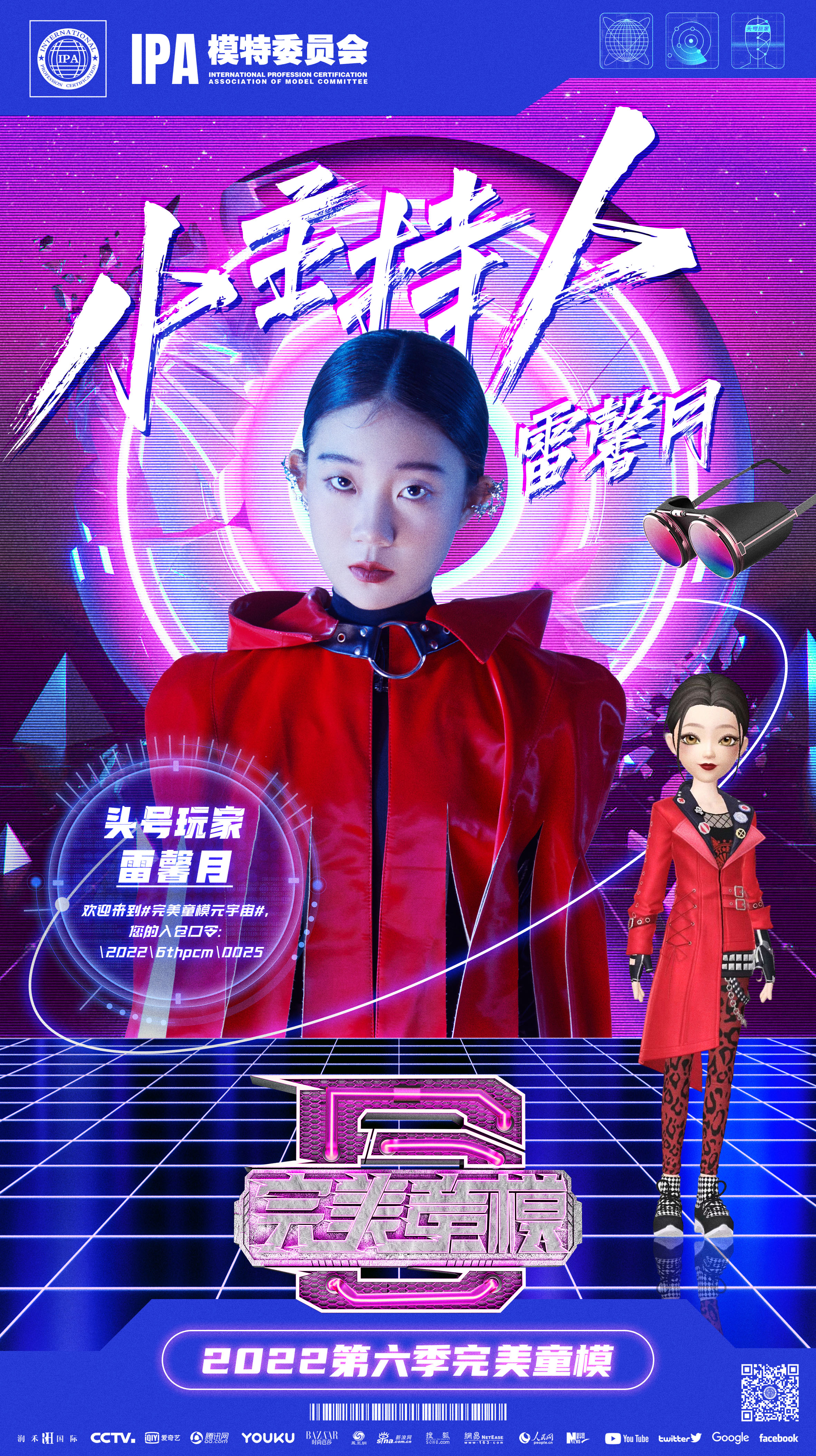 小主持人 雷馨月.jpg