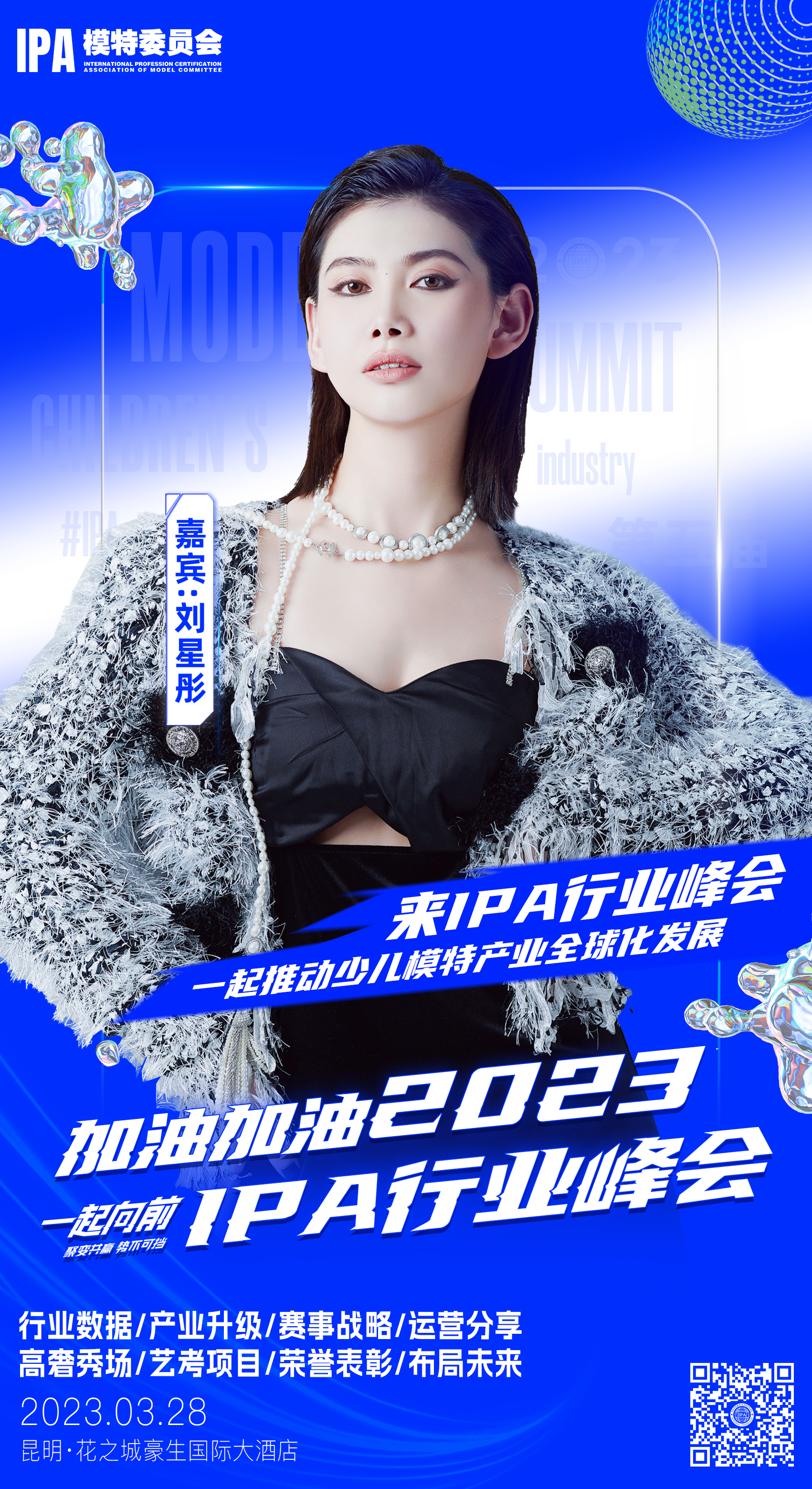 行业嘉宾.png