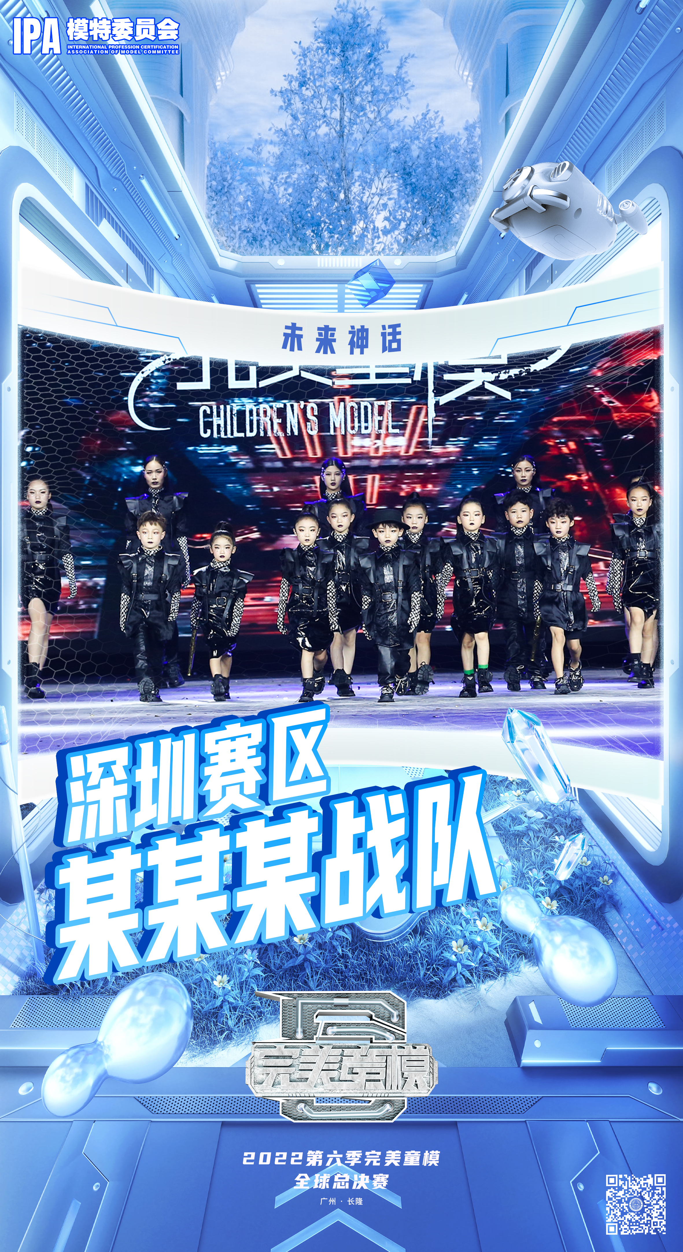 战队赛赛区海报1.jpg
