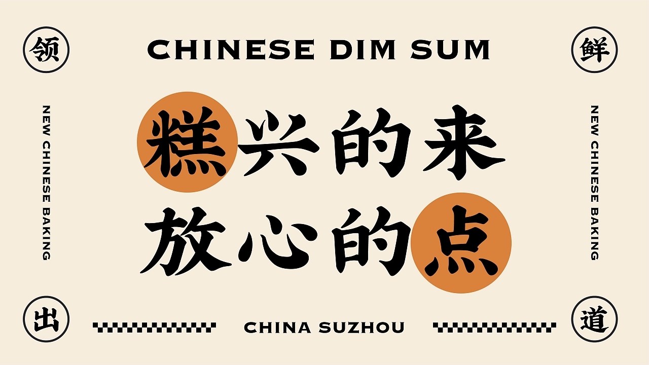 新中式糕点品牌设计 杭州-荔知 [82P] (24).jpg