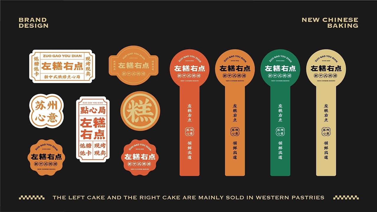 新中式糕点品牌设计 杭州-荔知 [82P] (31).jpg