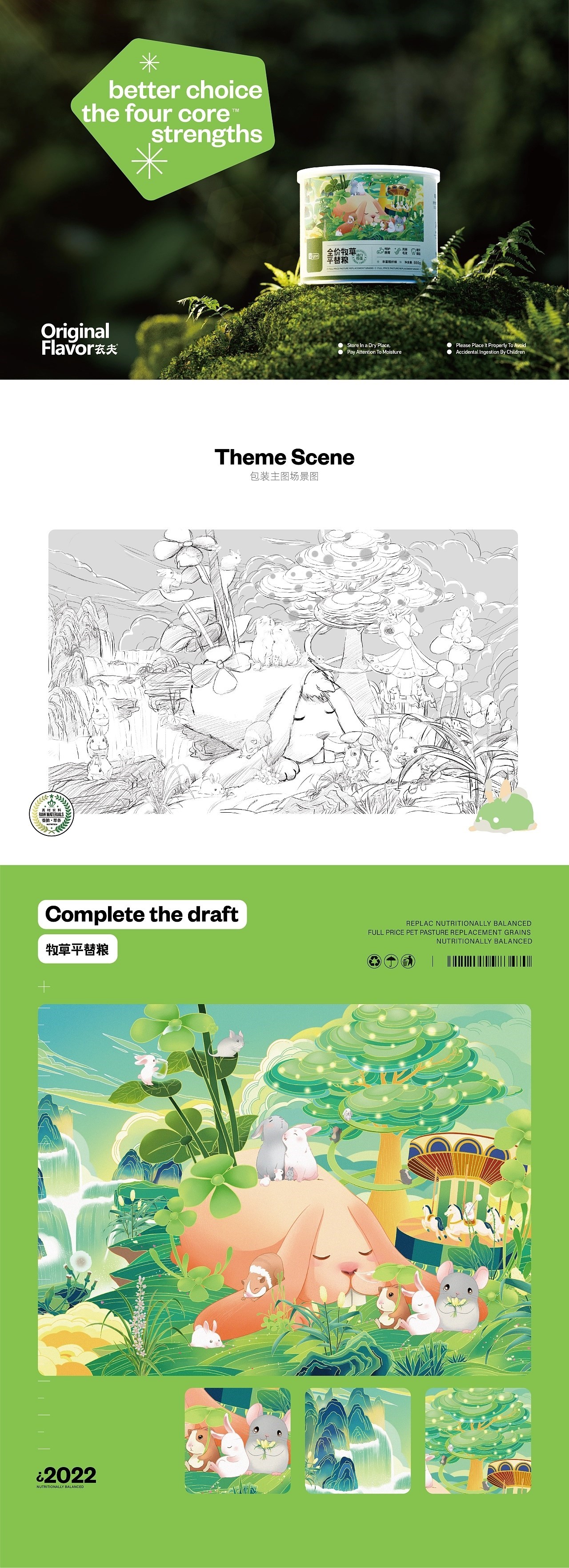 全价牧草平替粮 宠物包装设计 广州-农夫Designer [5P] (1).jpg