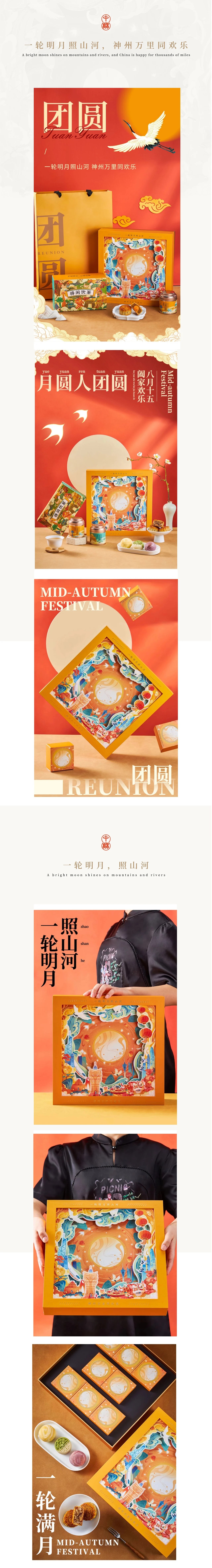中秋包装礼盒插画 北京-插画师胜胜 [4P] (3).jpg