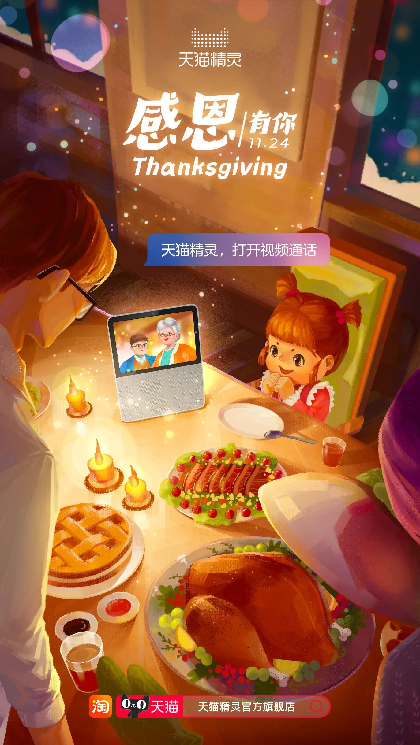 天猫精灵节日节气插画组图-04.jpg