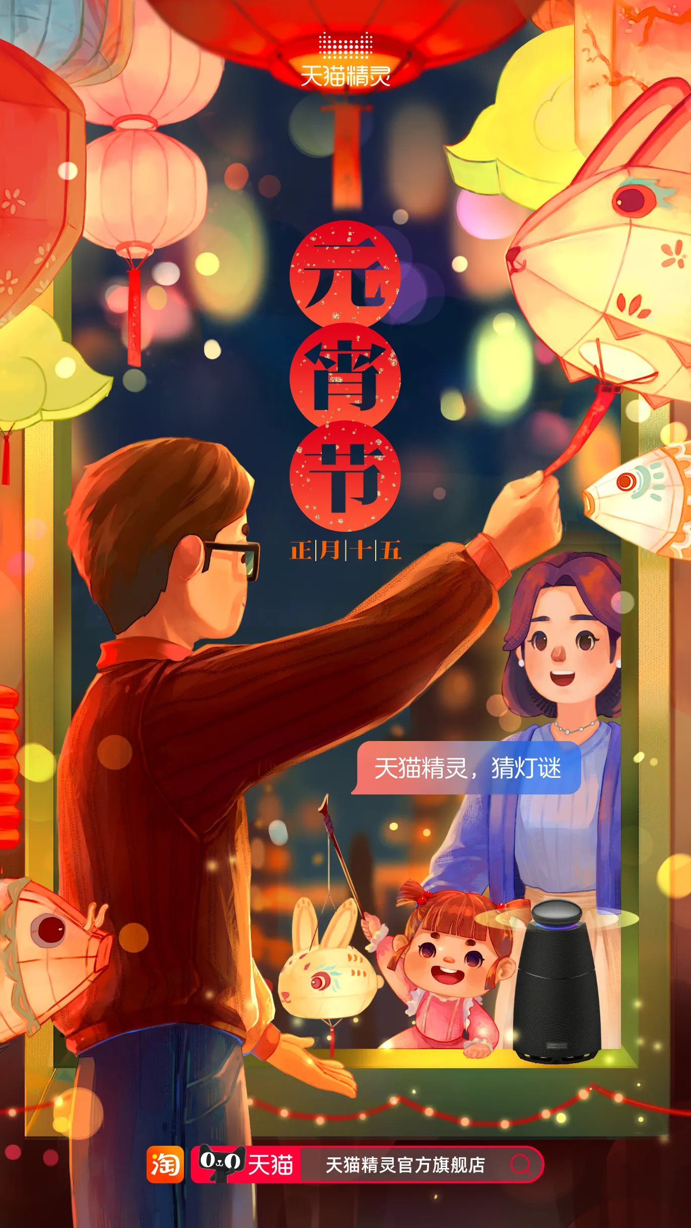 天猫精灵节日节气插画组图-10.jpg