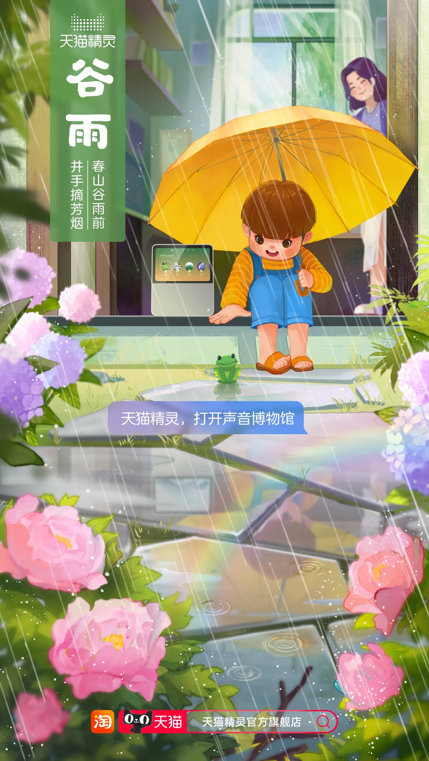 天猫精灵节日节气插画组图-18.jpg