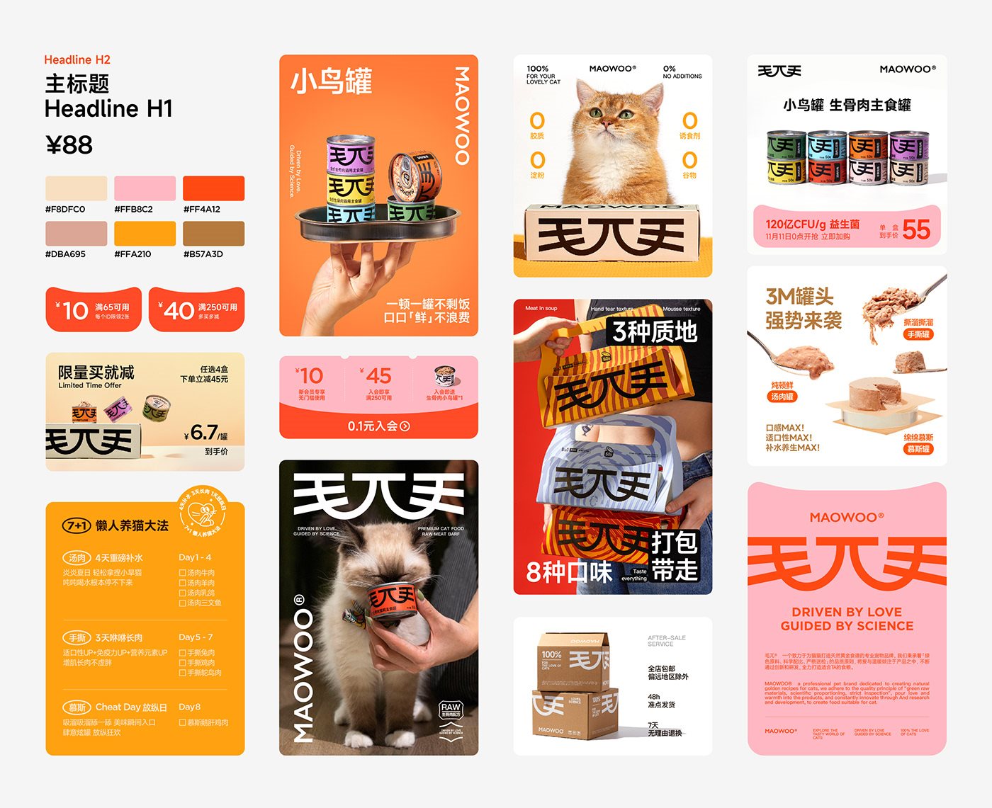 毛兀 宠物品牌及罐头包装设计-16.jpg