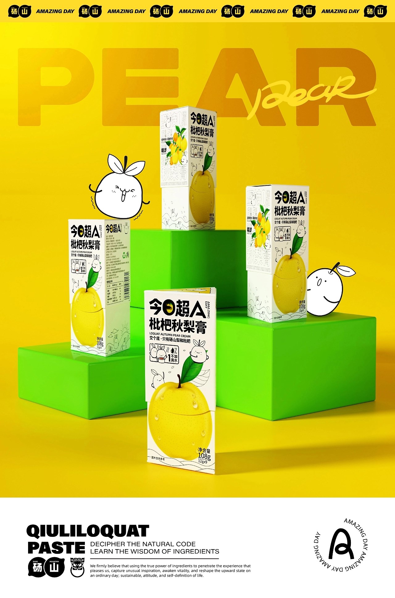 枇杷秋梨膏食品包装设计 大连-同道设计SONG [41P] (40).jpg