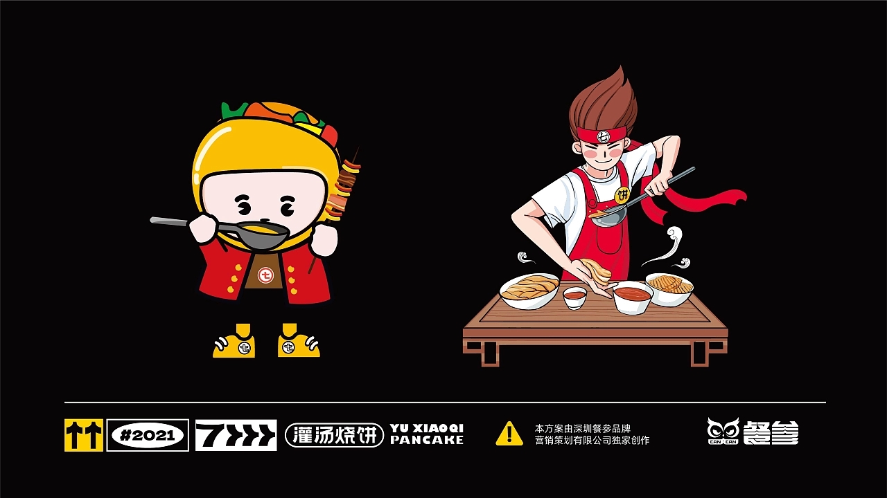 豫小七灌汤烧饼品牌设计升级  深圳-餐参品牌全案策划 [52P] (3).jpg