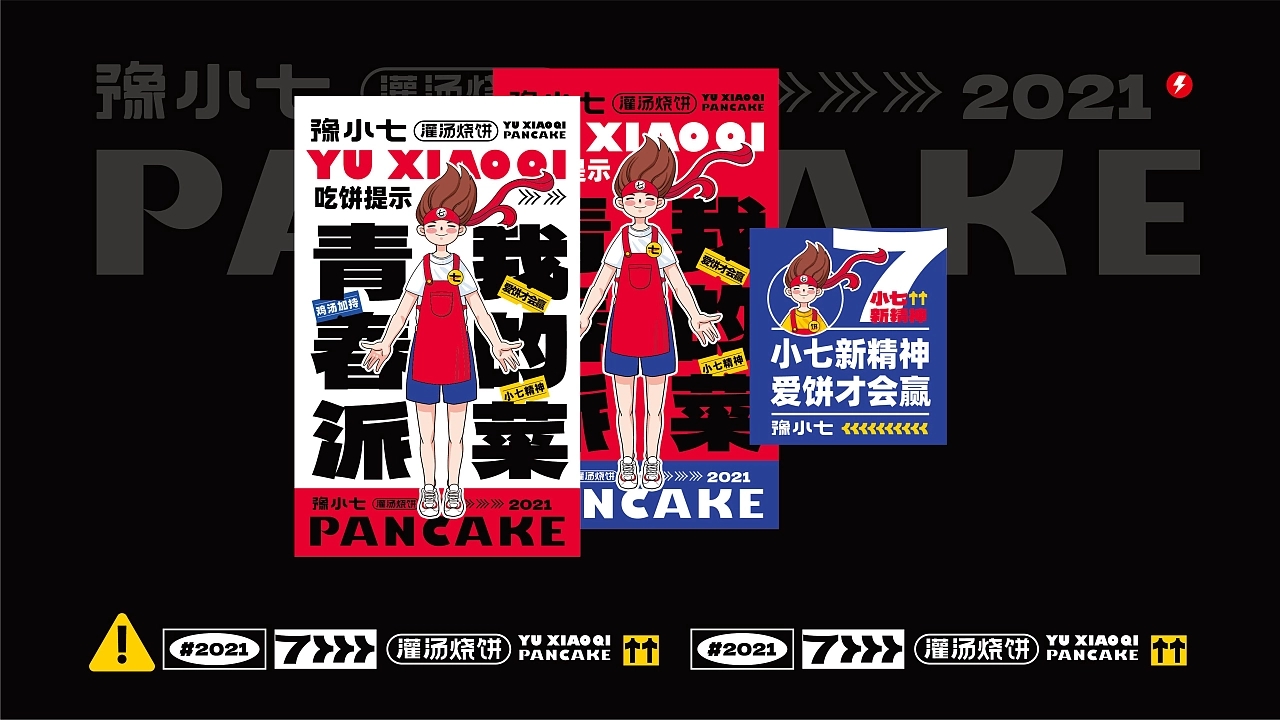 豫小七灌汤烧饼品牌设计升级  深圳-餐参品牌全案策划 [52P] (18).jpg
