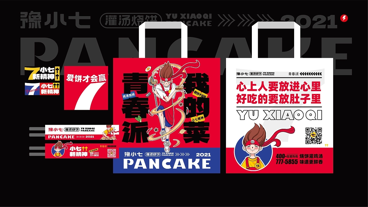 豫小七灌汤烧饼品牌设计升级  深圳-餐参品牌全案策划 [52P] (19).jpg
