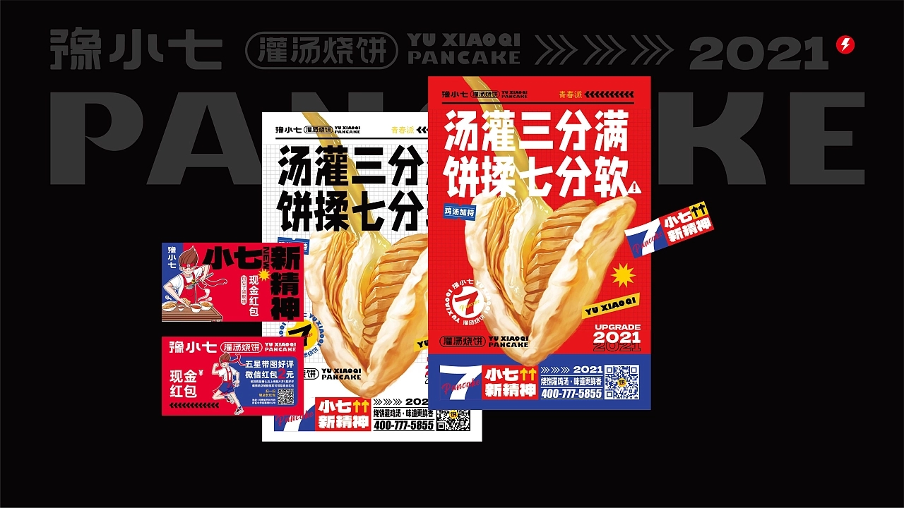豫小七灌汤烧饼品牌设计升级  深圳-餐参品牌全案策划 [52P] (20).jpg