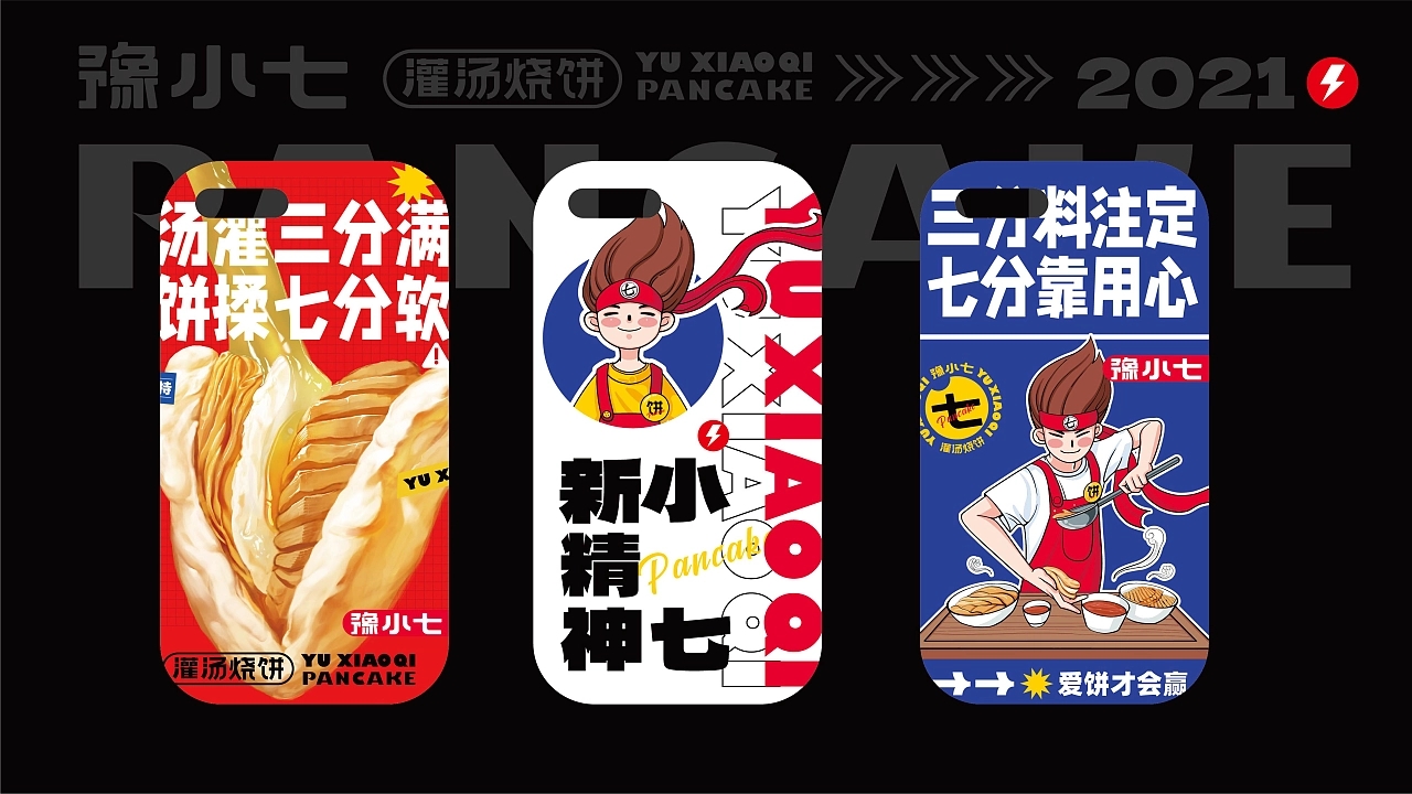 豫小七灌汤烧饼品牌设计升级  深圳-餐参品牌全案策划 [52P] (21).jpg