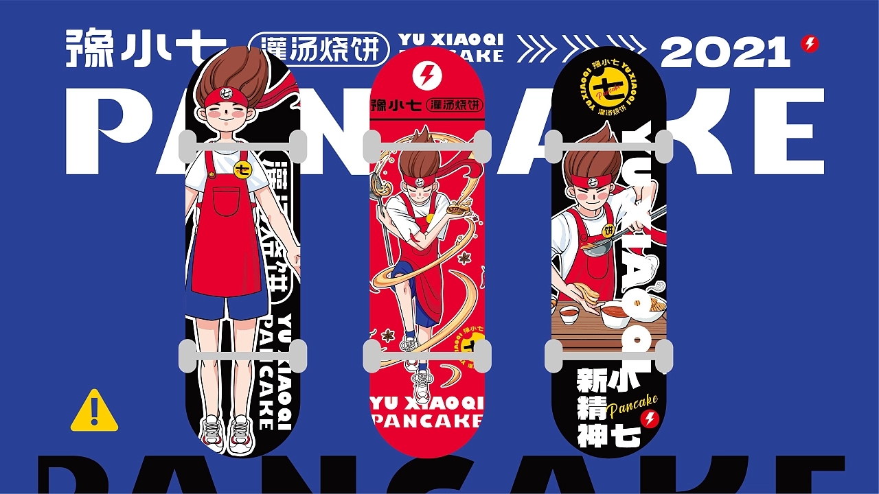 豫小七灌汤烧饼品牌设计升级  深圳-餐参品牌全案策划 [52P] (22).jpg